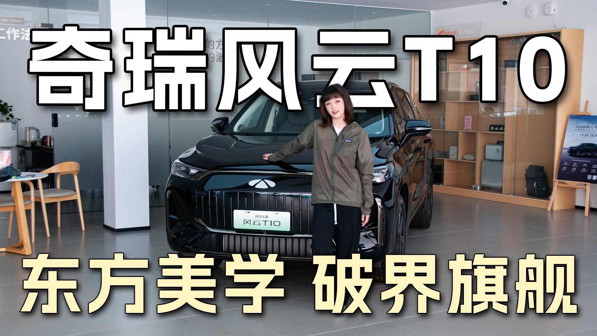 风云T10，性能兼顾舒适，10力全开！