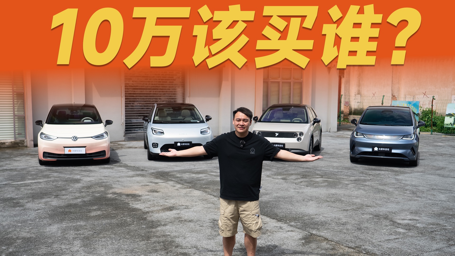 萤火虫、海豚、埃安UT、ID3买谁好？