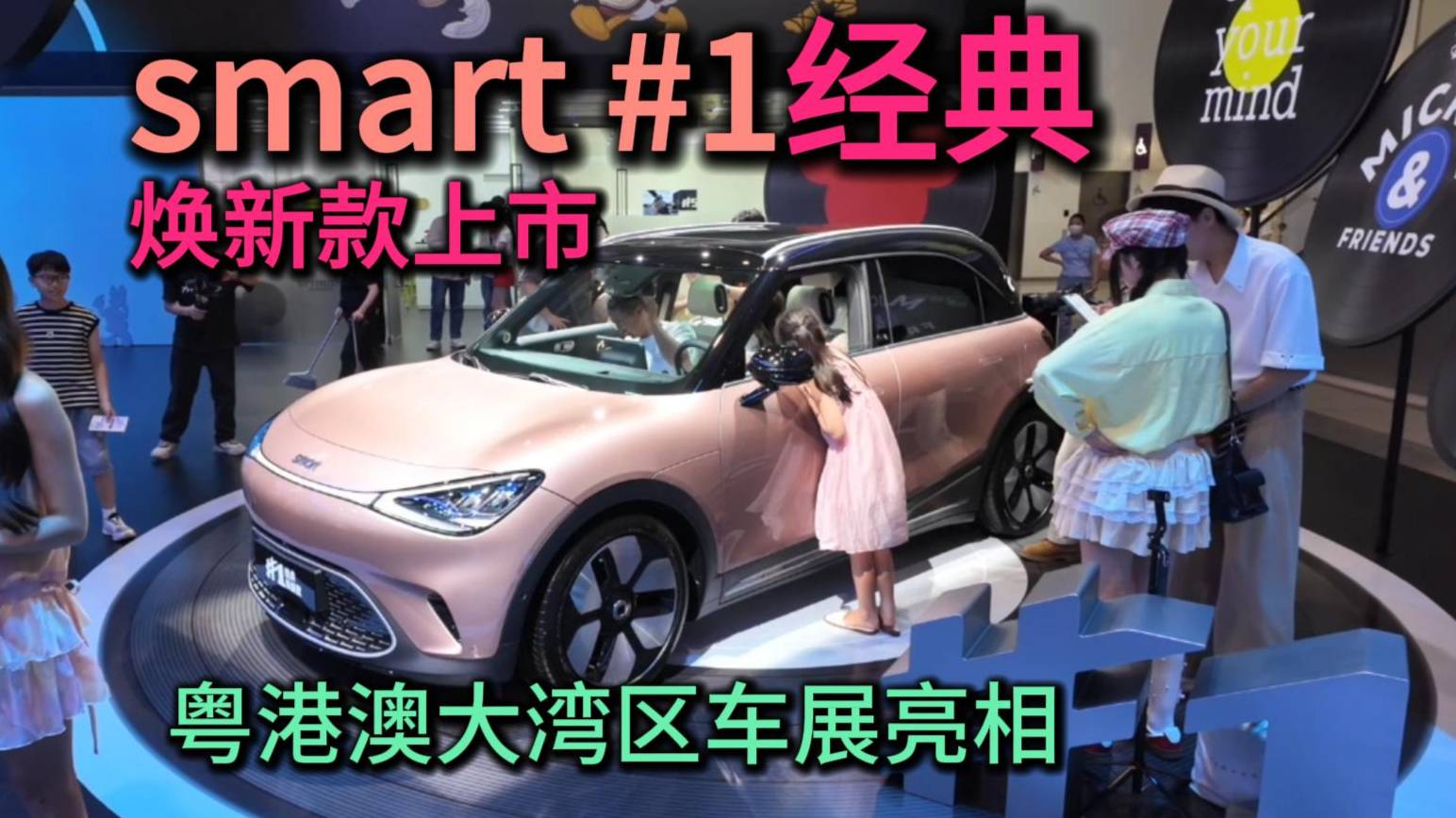 smart #1经典湾区车展焕新款上市