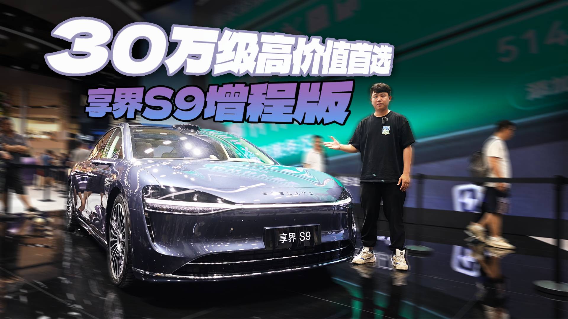 豪华与科技远超56E，享界S9增程版在粤港澳车展可真够吸睛！