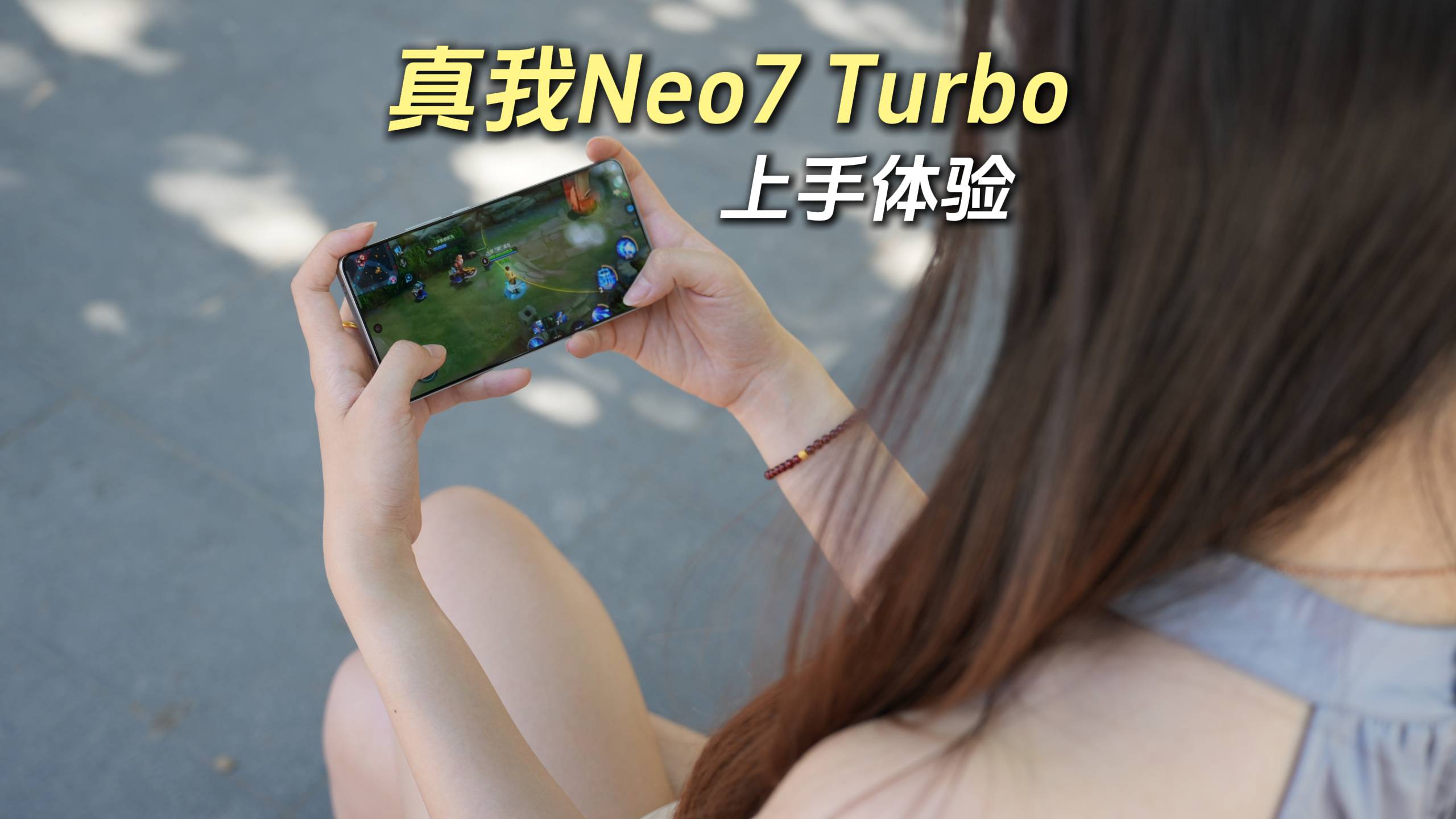 真我Neo7 Turbo體驗(yàn)