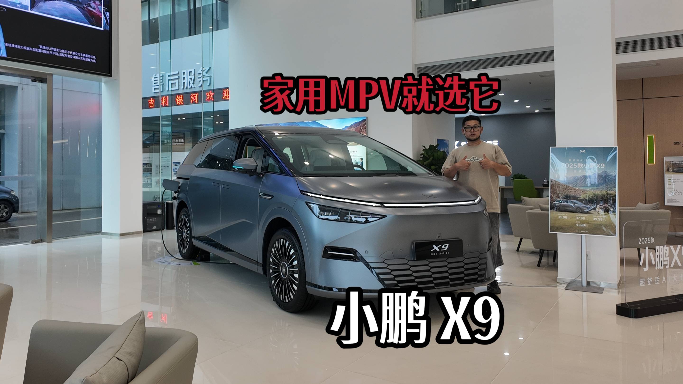 小鹏X9对比竞品，车型配置如何选？