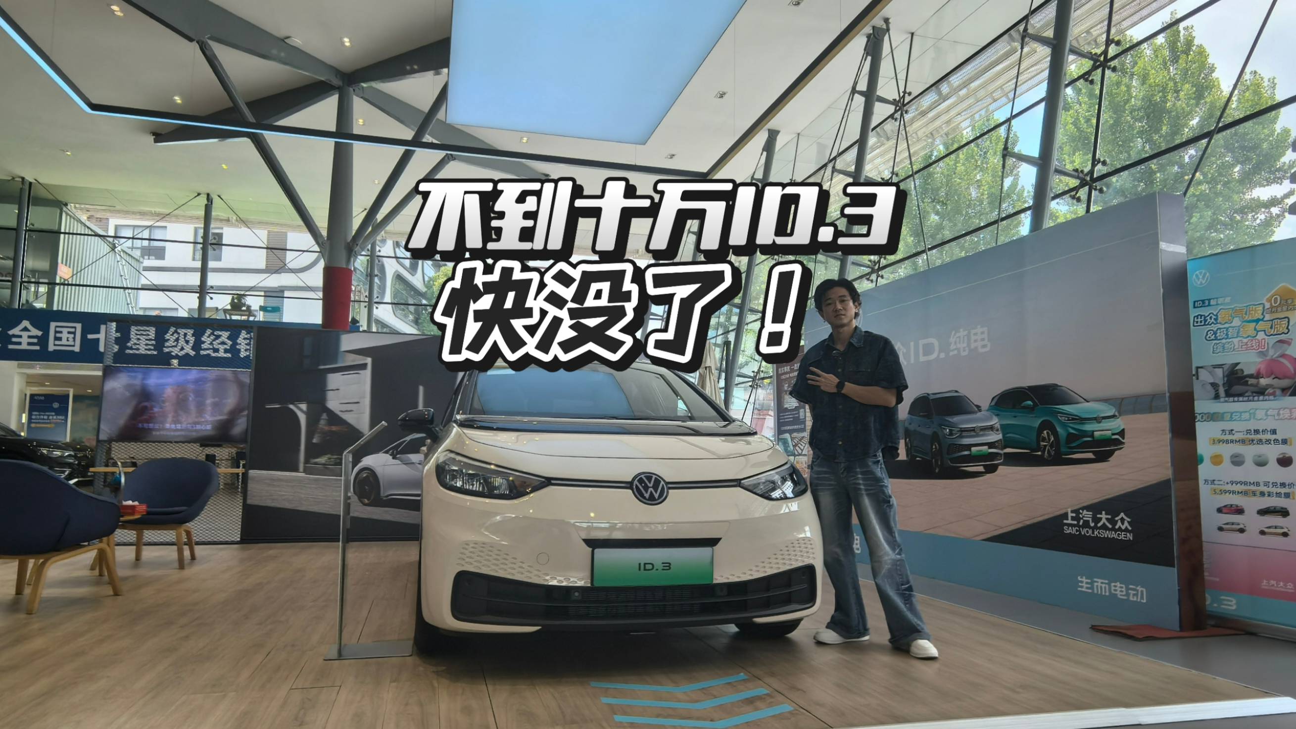 不到10万的ID.3快没了?能下手就尽快