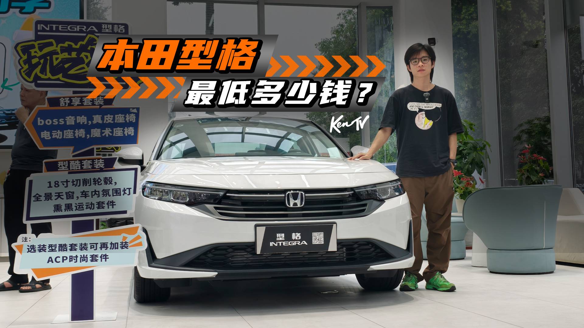 现金优惠2万5，年轻人还会买本田型格吗？ | KenTV