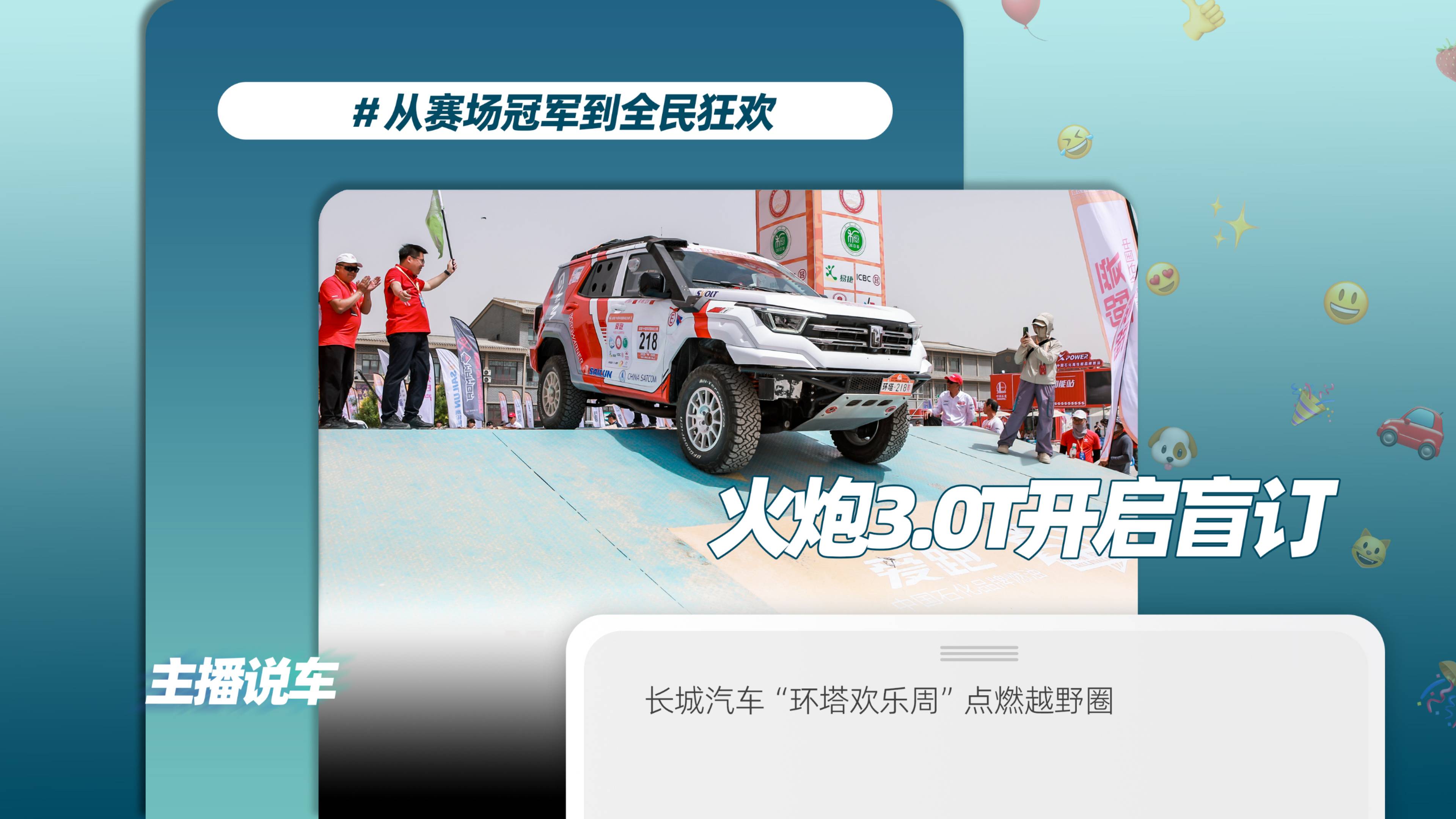 長(zhǎng)城汽車(chē)“環(huán)塔歡樂(lè)周”點(diǎn)燃越野圈