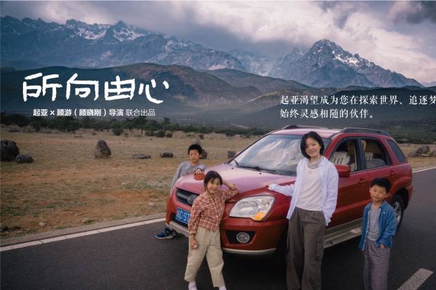 起亞品牌電影《所向由心》上線，偉大源于平凡，平凡的您也偉大！