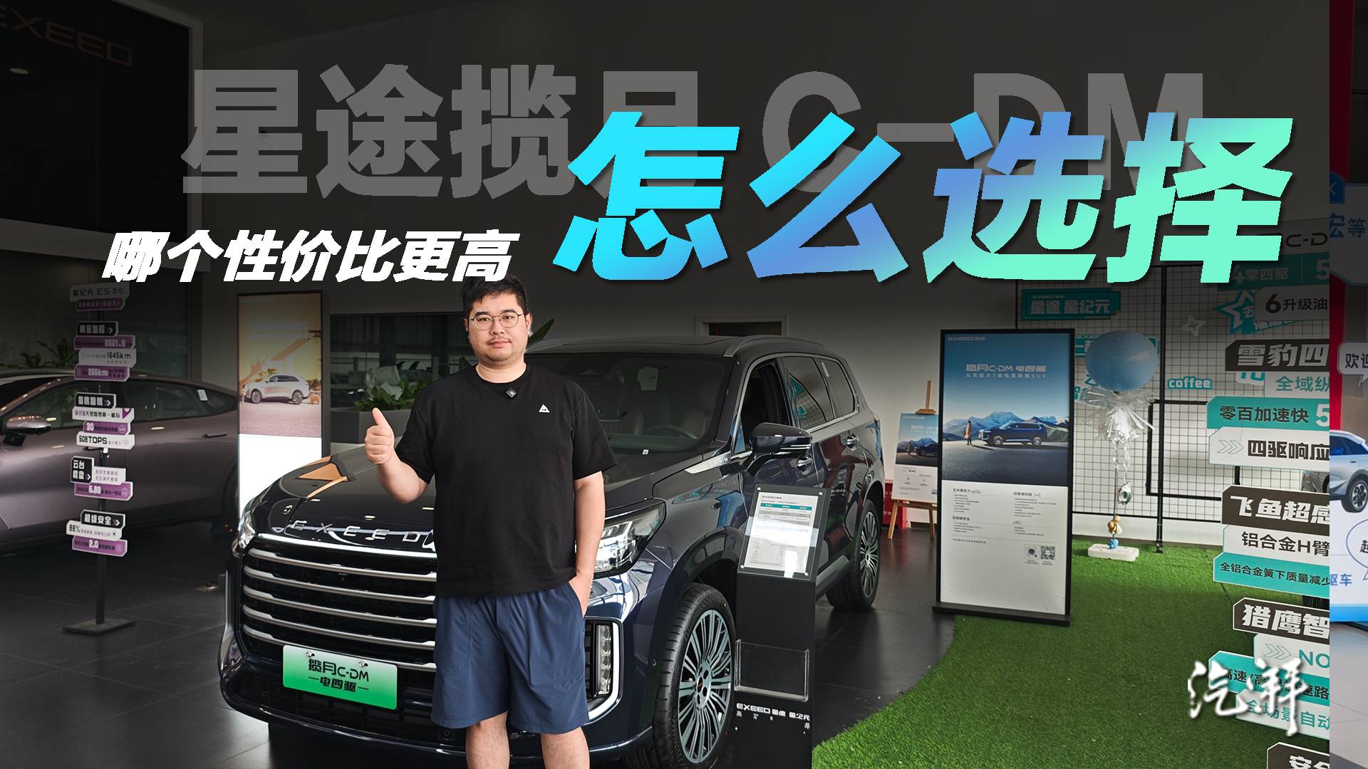 插混对比燃油？星途揽月探店评测