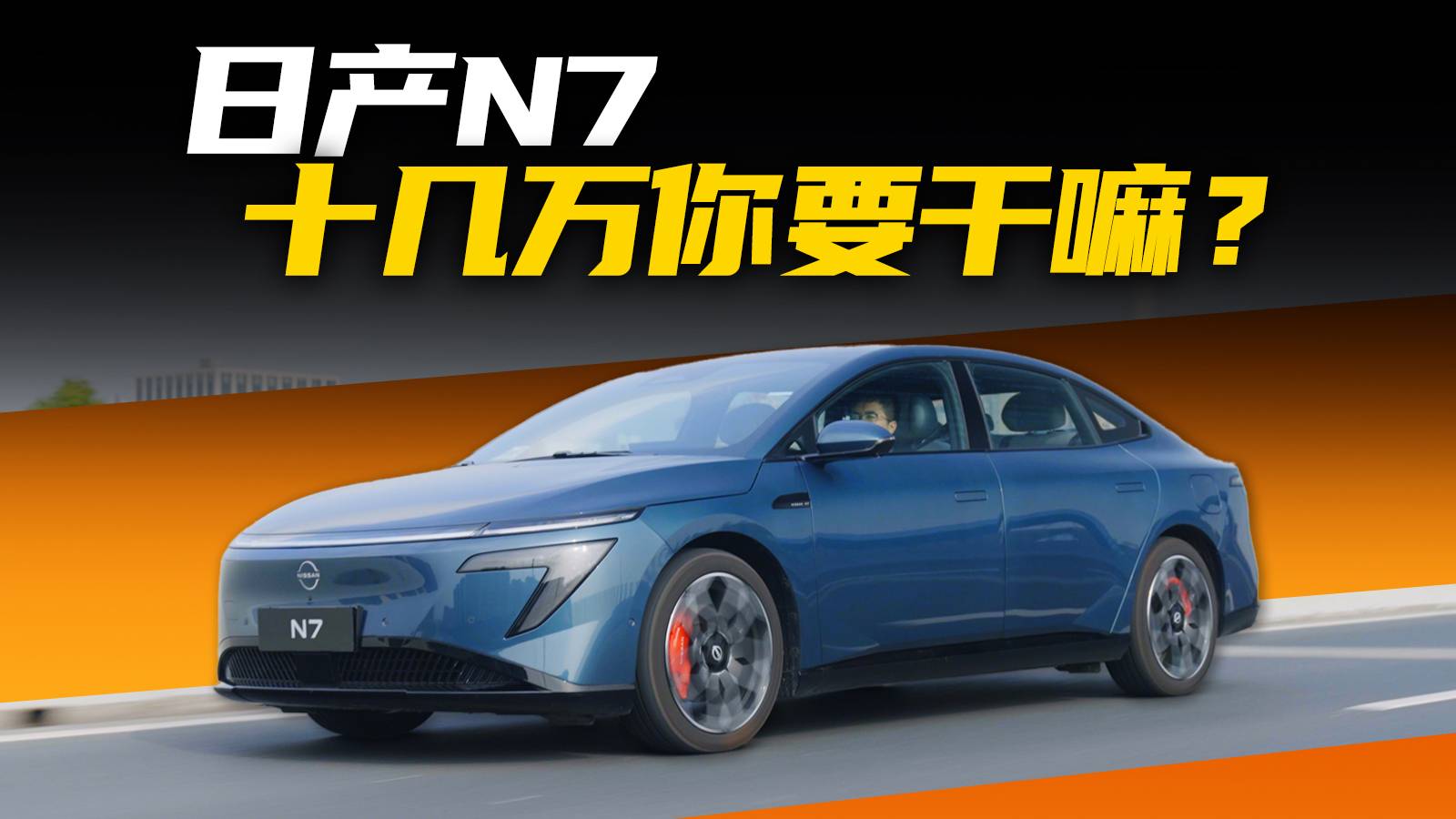 15萬(wàn)不到的日產(chǎn)N7配置高到離譜？日產(chǎn)不做沙發(fā)轉(zhuǎn)做按摩椅？