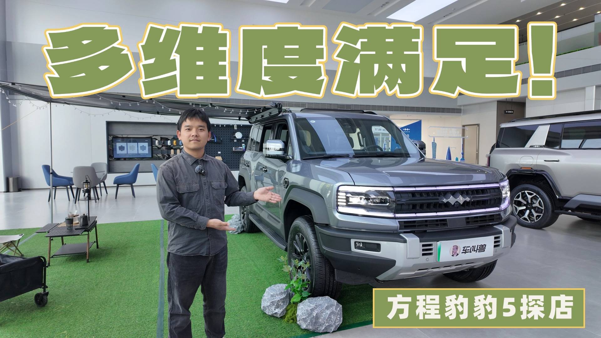 用起来最安逸的硬派越野车？方程豹豹5探店