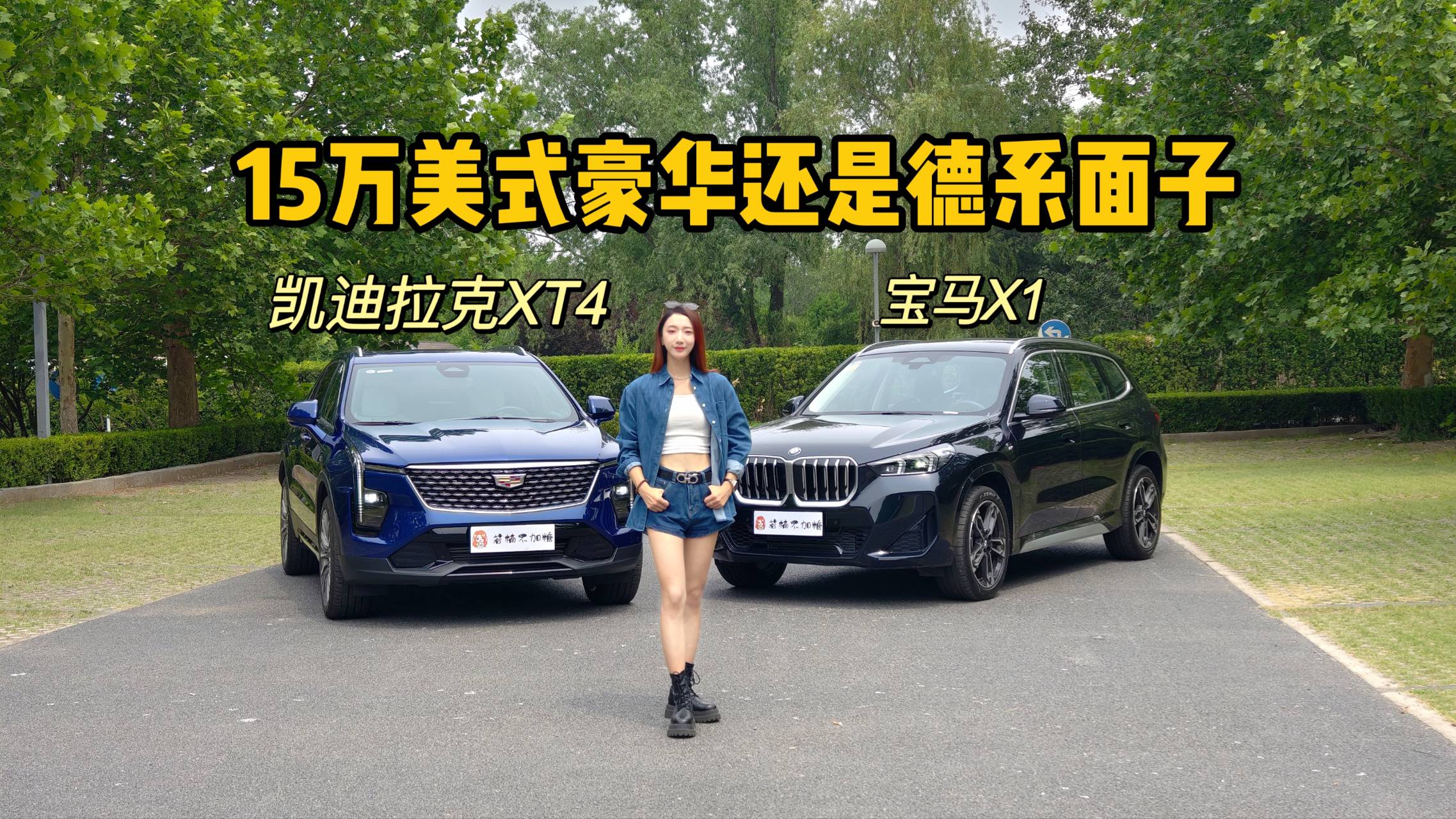 不是吧不是吧！15万你还能买到一台豪华品牌SUV？
