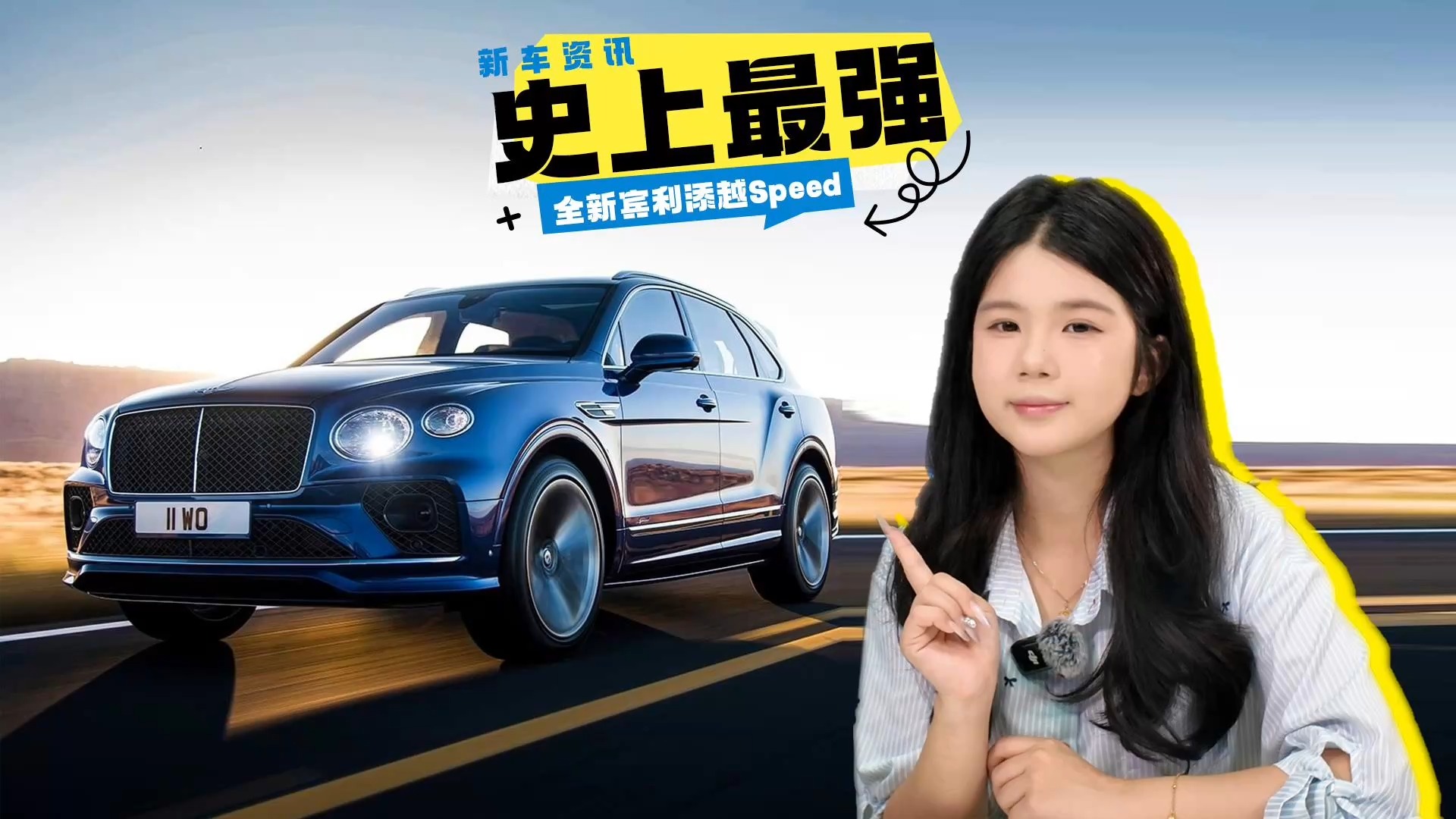 全新宾利添越Speed亮相，4.0T V8+8AT+四驱