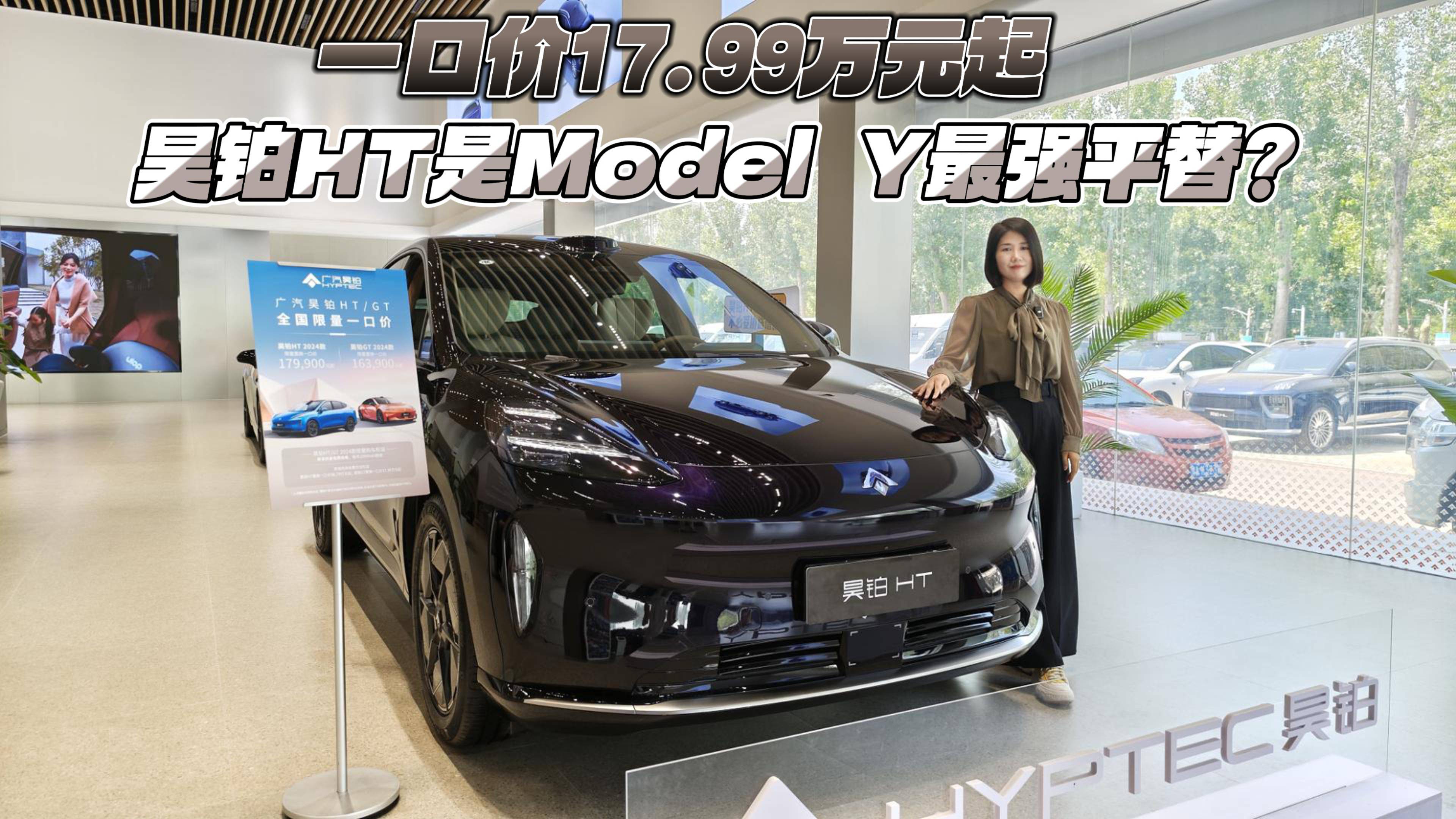 一口價17.99萬元起 昊鉑HT是Model Y最強平替？