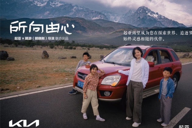 文化|起亞品牌電影《所向由心》溫情上線詮釋品牌內(nèi)核