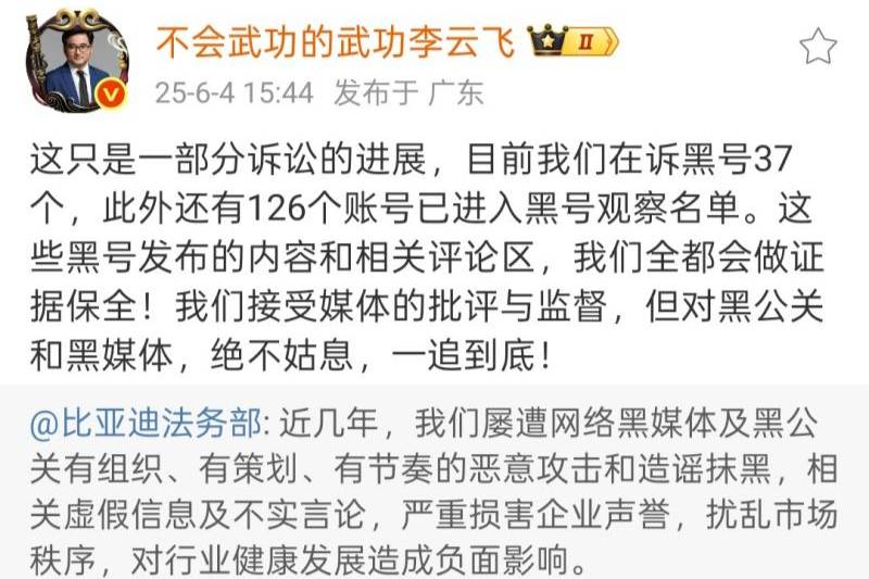 比亞迪雷霆出擊黑公關(guān)！曝光多起勝訴案例，懸賞線索持續(xù)