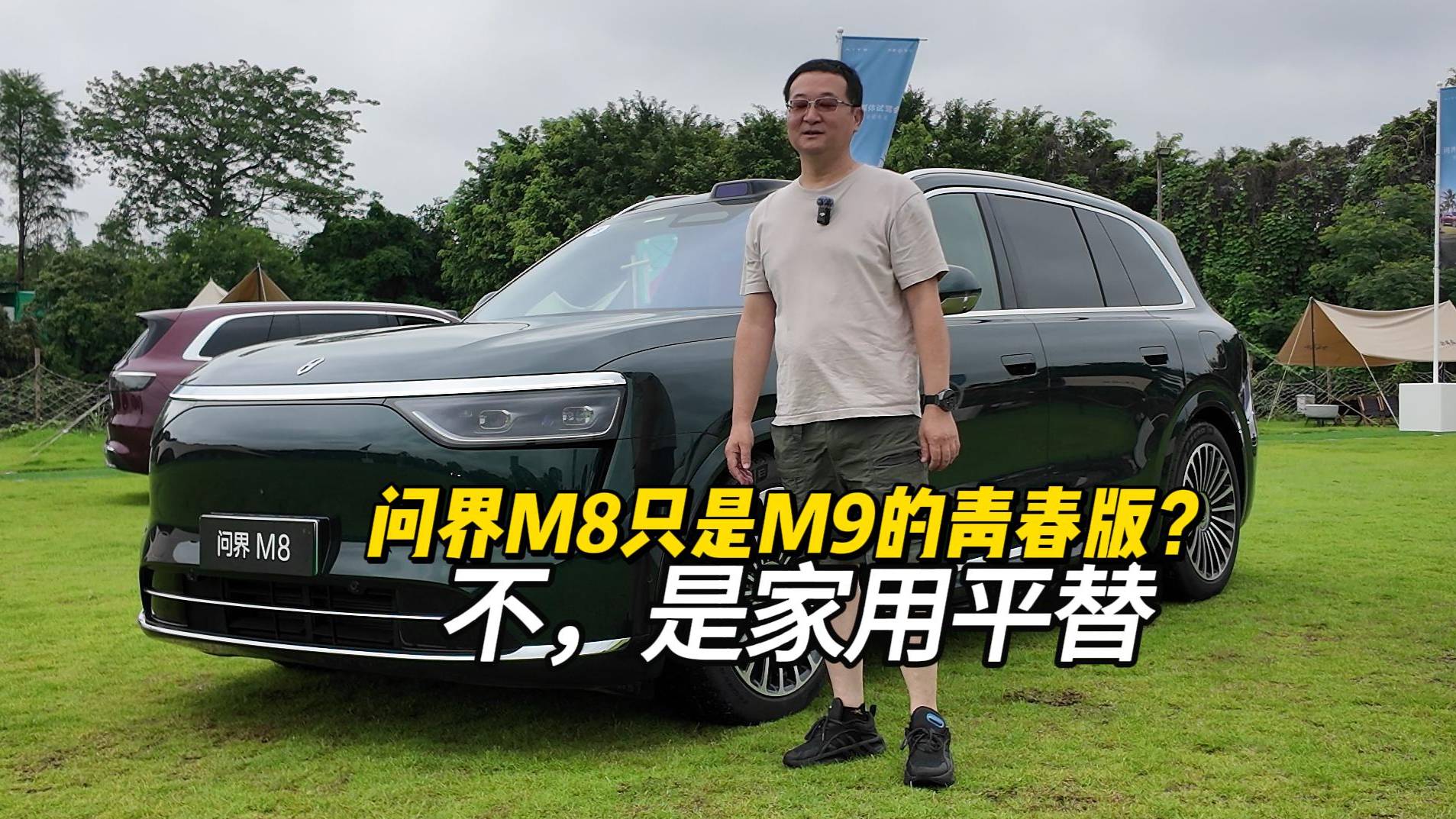 问界M8只是M9的青春版？不！是家用平替