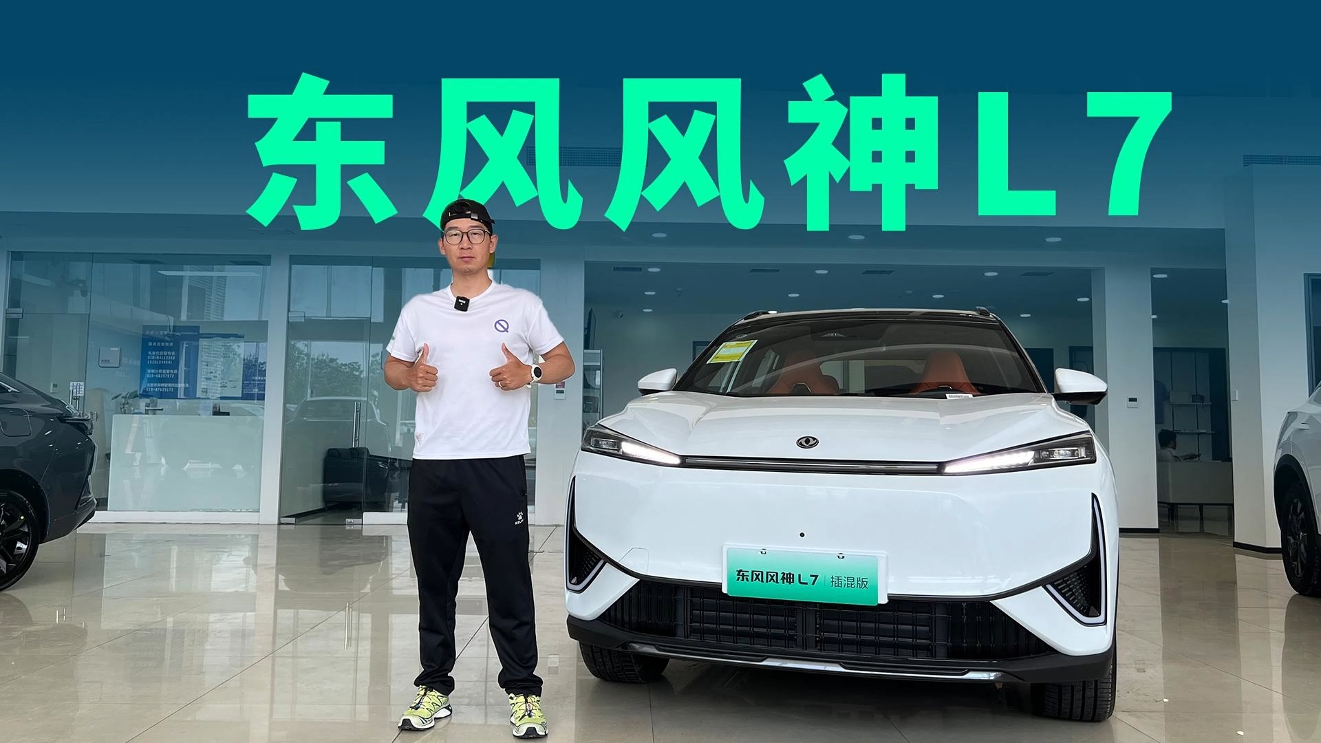 10万块选混动SUV，为什么风神L7会是理想的选择？
