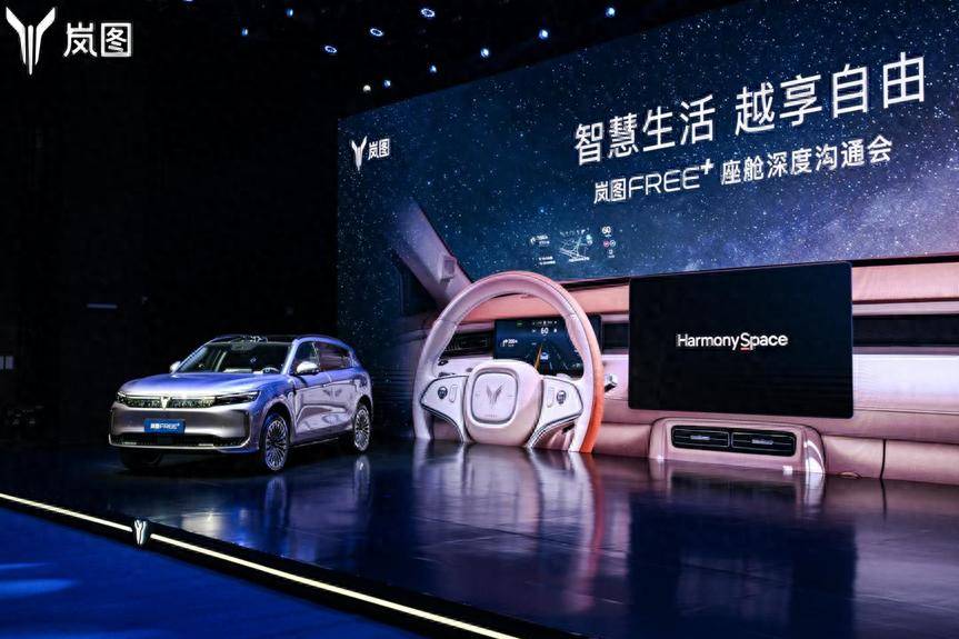 嵐圖FREE+逍遙座艙2.0發布，智能舒適全面升級