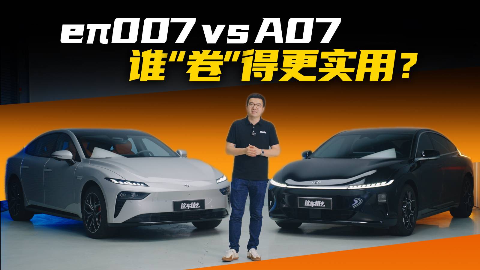 “卷王爭(zhēng)霸”，東風(fēng)奕派eπ007對(duì)比長(zhǎng)安啟源A07