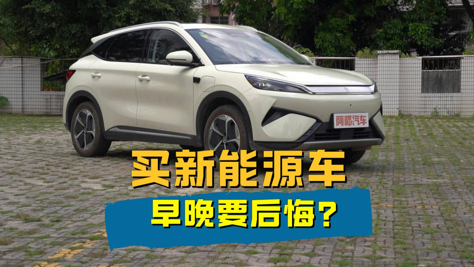 買新能源車的早晚要后悔？幾年后換電池才叫慘，果真如此嗎？