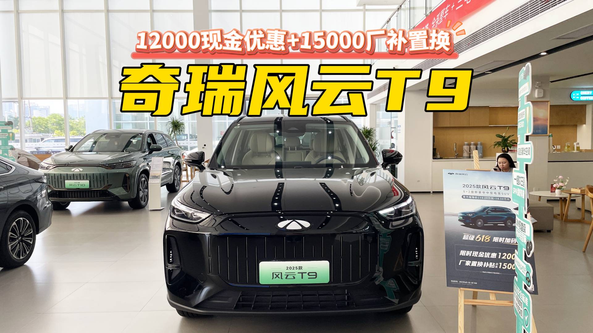 现金优惠厂补置换，风云T9迎来入手好时机