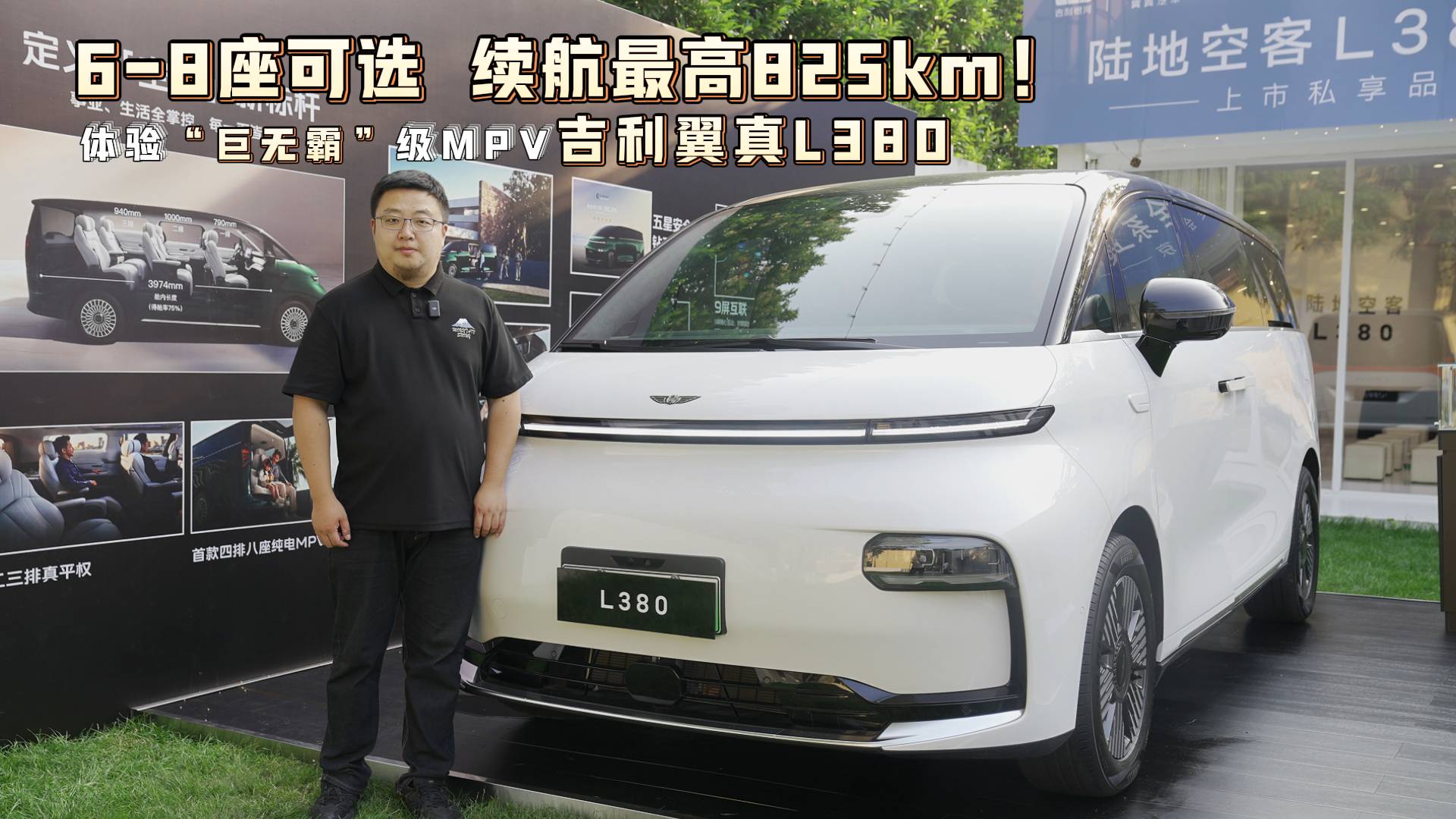 6-8座可选，续航最高825km！体验吉利翼真L380