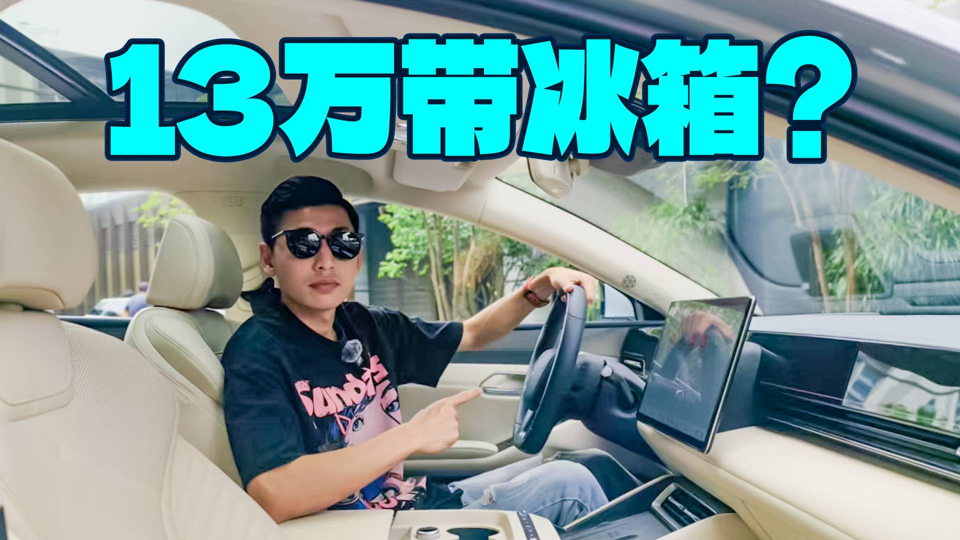 4万内纯电轿车带冰箱？秦L EV真心服了！