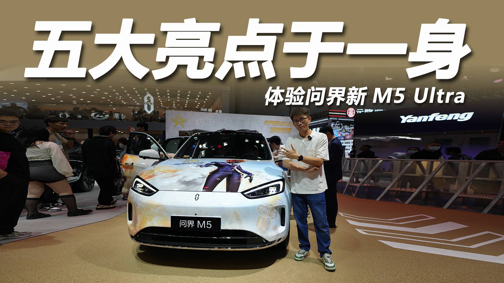 2025粵港澳大灣區車展：體驗問界新M5 Ultra