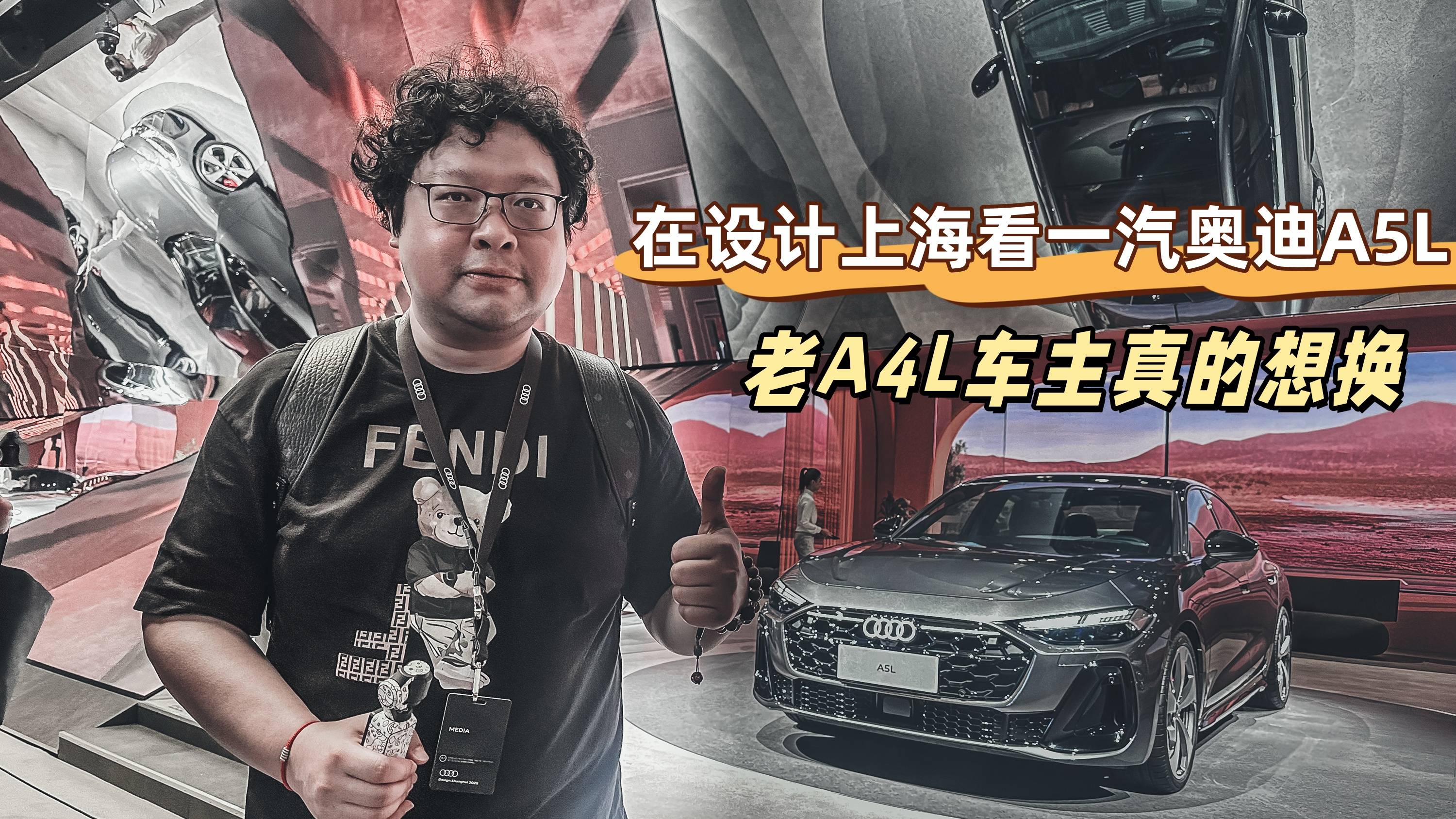 在設計上?？匆黄麏W迪A5L，老A4L車主真的想換