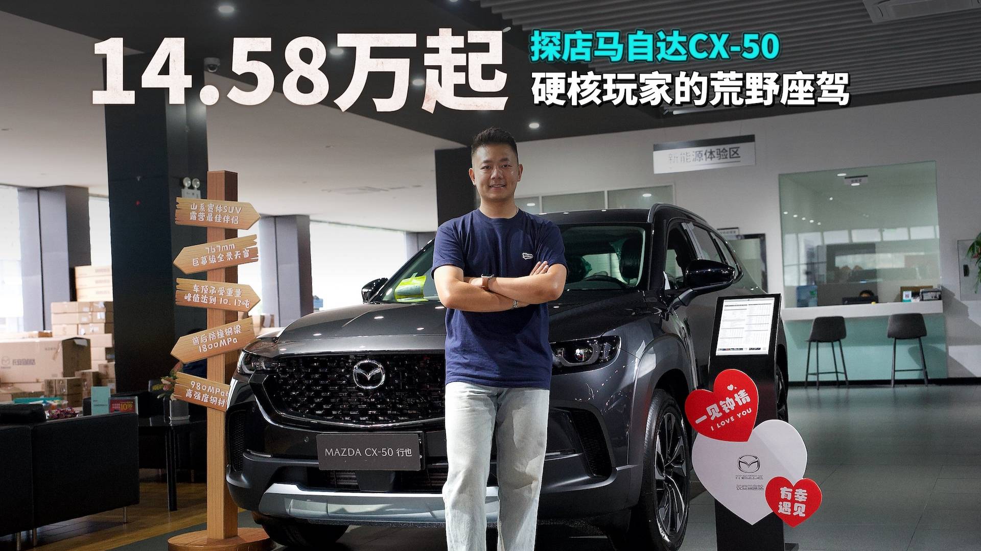探店硬核玩家的荒野座驾，长安马自达CX-50限时14.58万