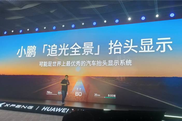 小鵬“追光全景” 發(fā)布，與華為聯(lián)手顛覆AR-HUD體驗