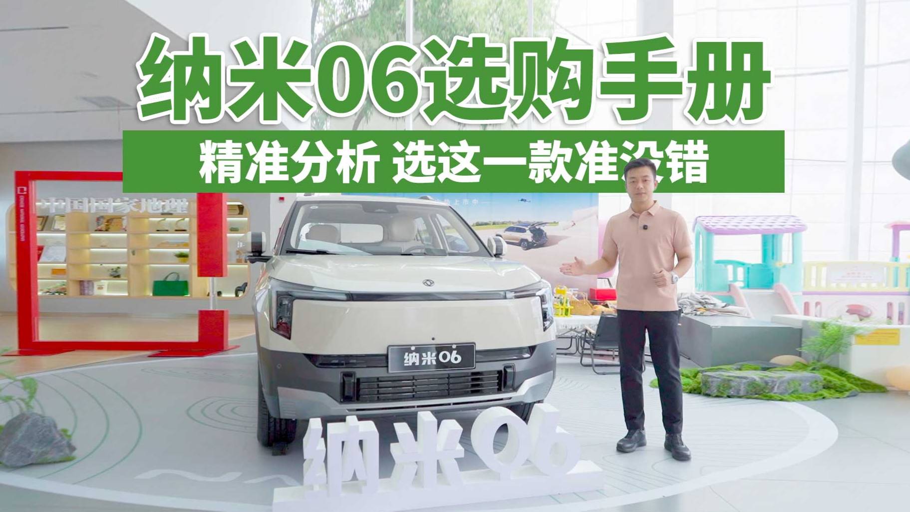 被抢疯的纳米06怎么选？5款车型全解析 看完秒懂不踩坑