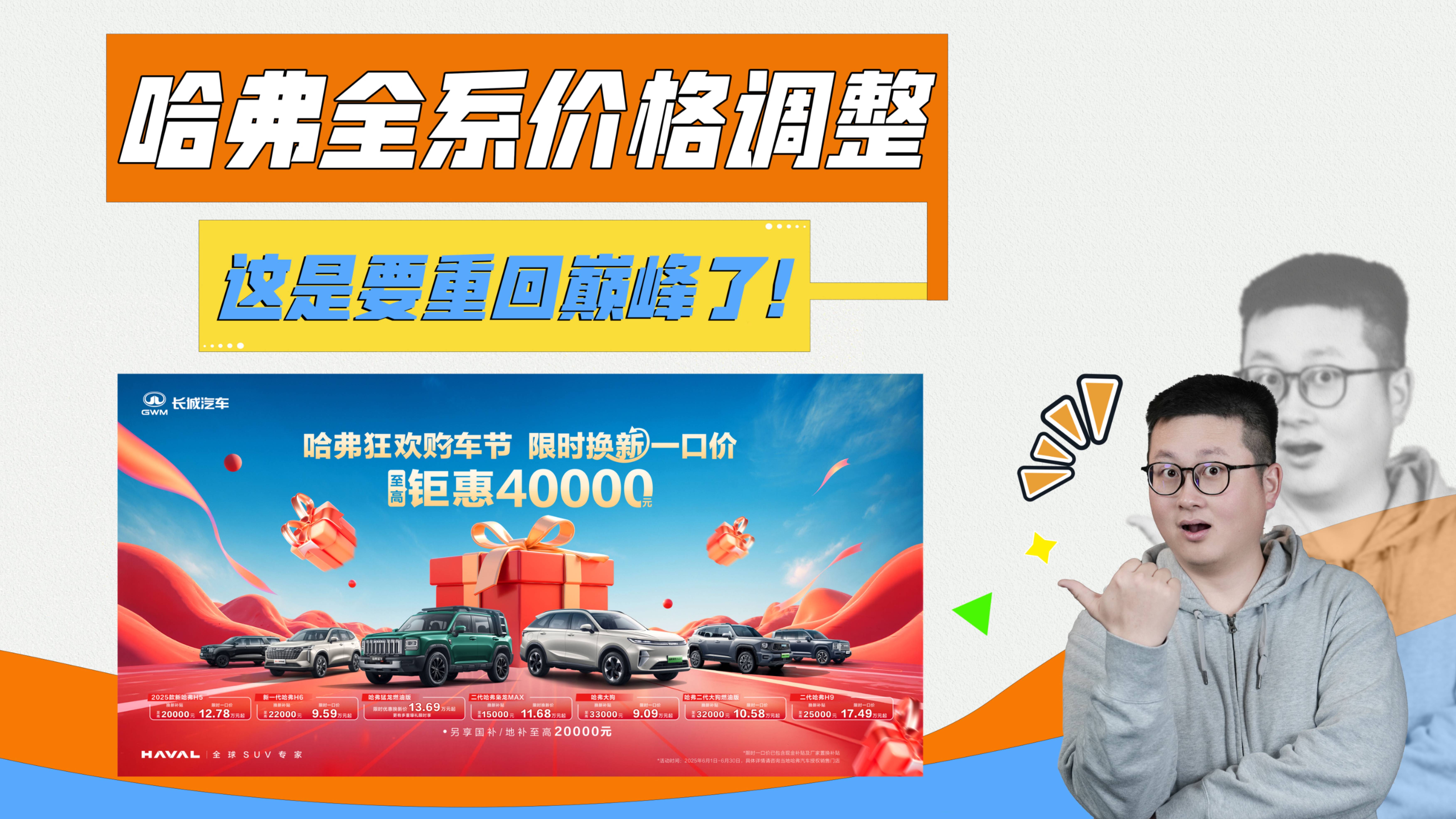 薅羊毛机会来了！哈弗全系价格调整，这是要重回巅峰了！
