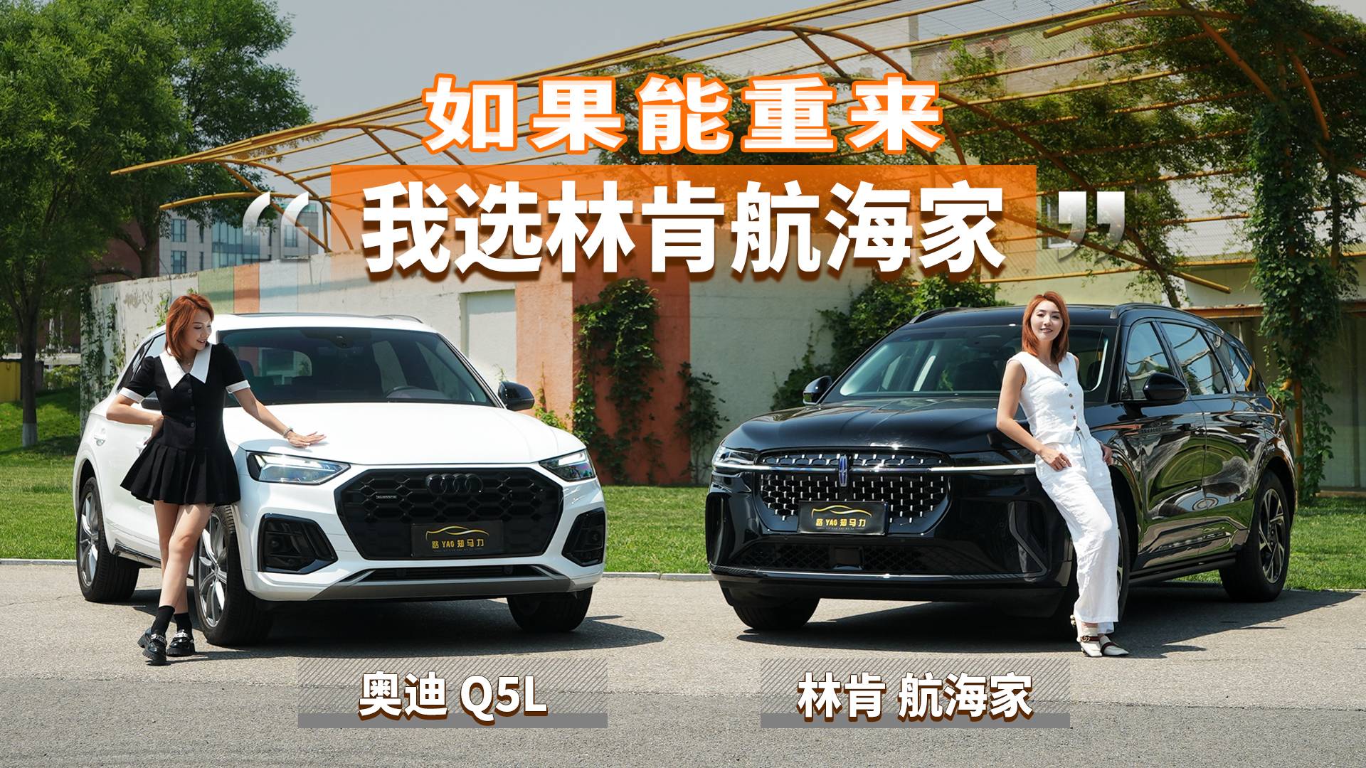 如果能重来 我选林肯航海家