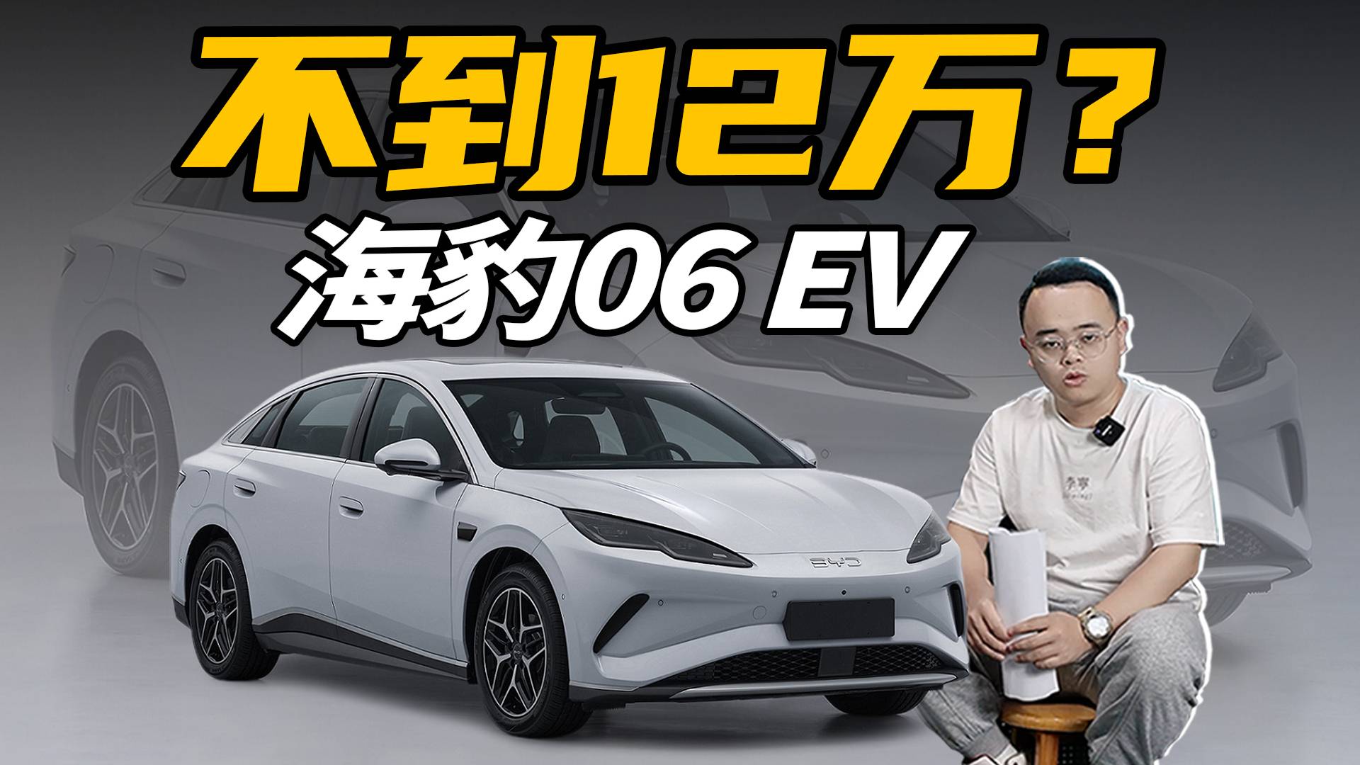 起售價(jià)格不到12萬元？還是后驅(qū)，海豹06 EV來了