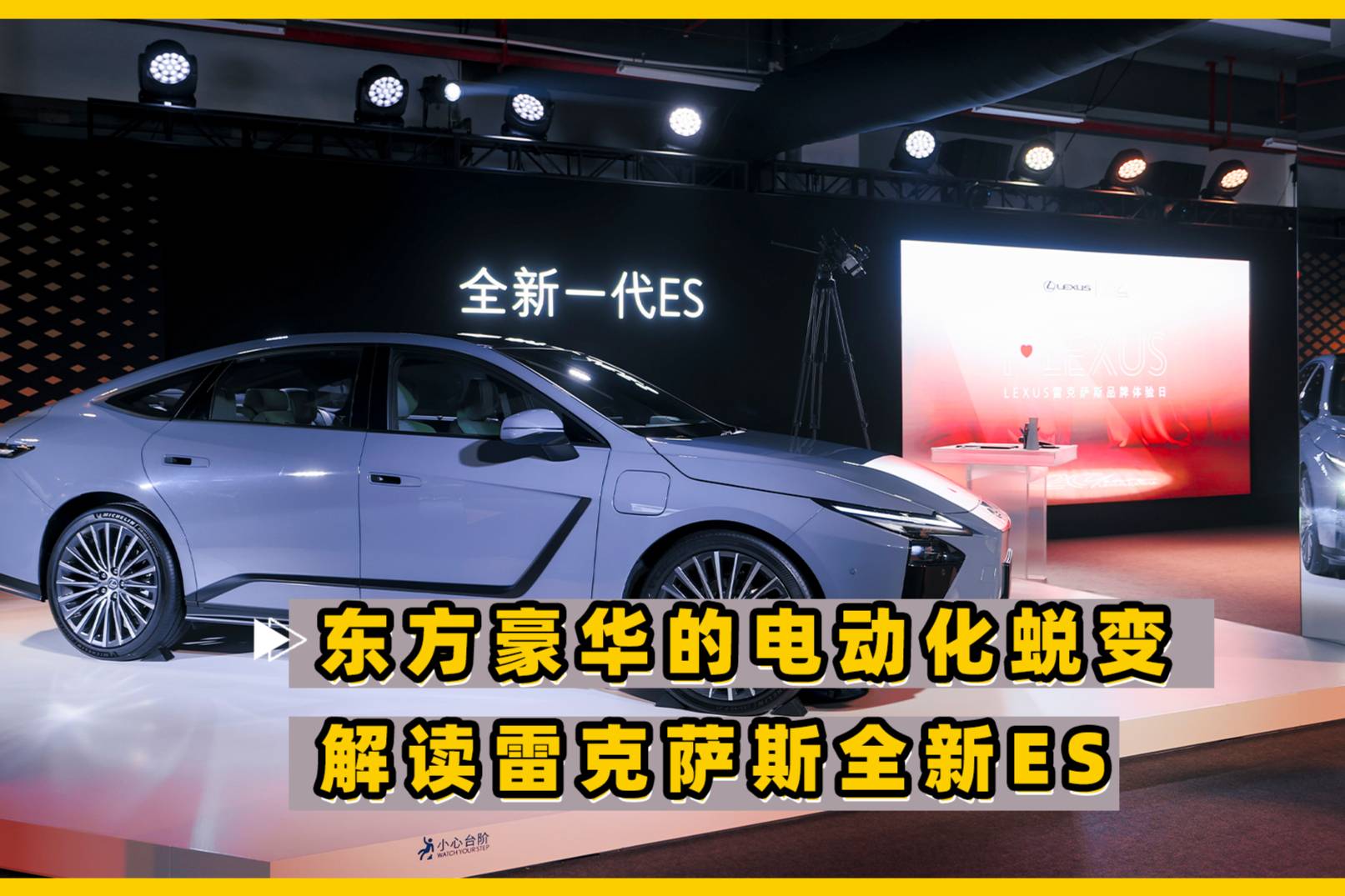 雷克薩斯全新ES：東方豪華的電動化蛻變