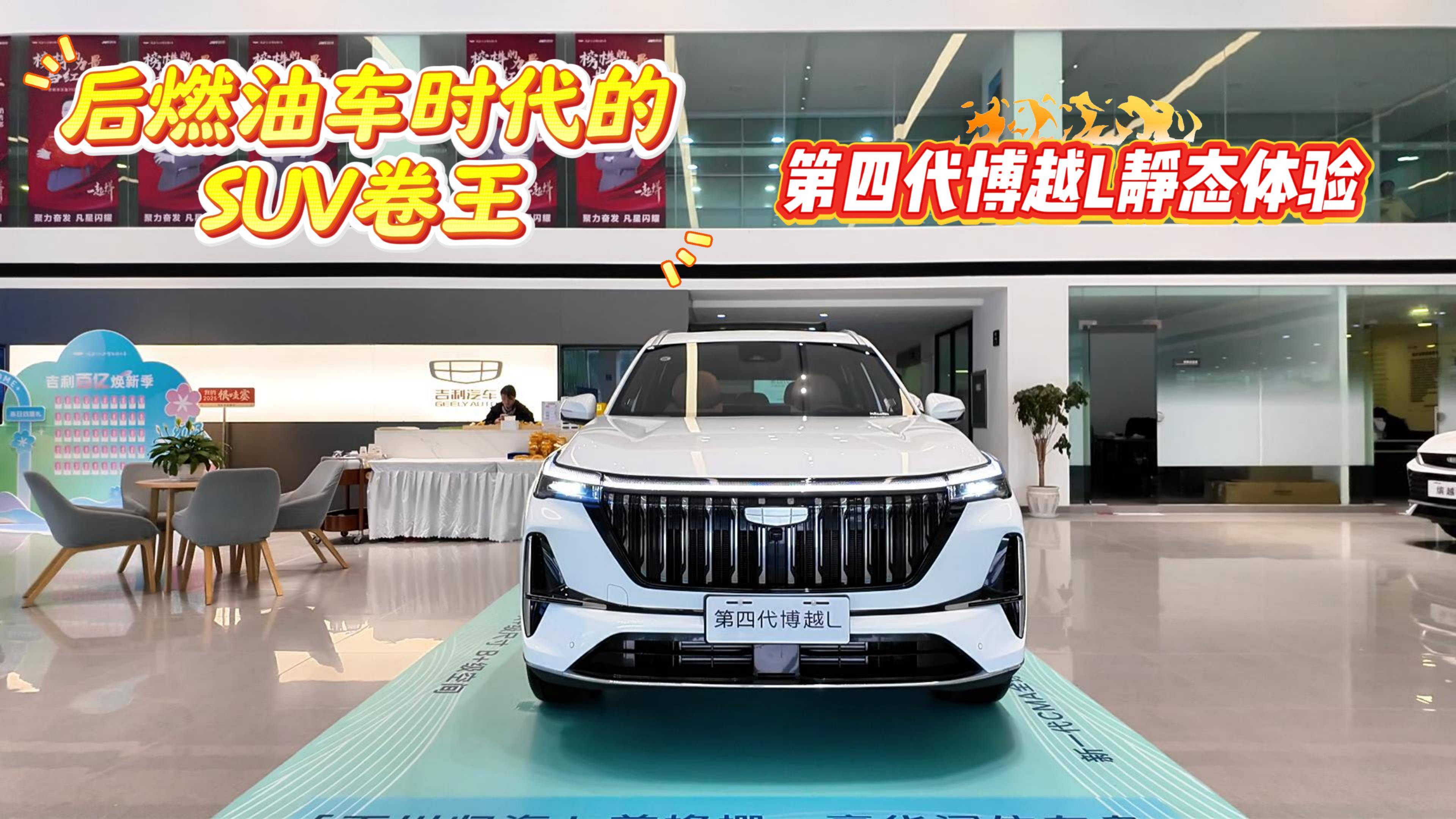 历经四代 现在的第四代博越L 进化到什么阶段了？