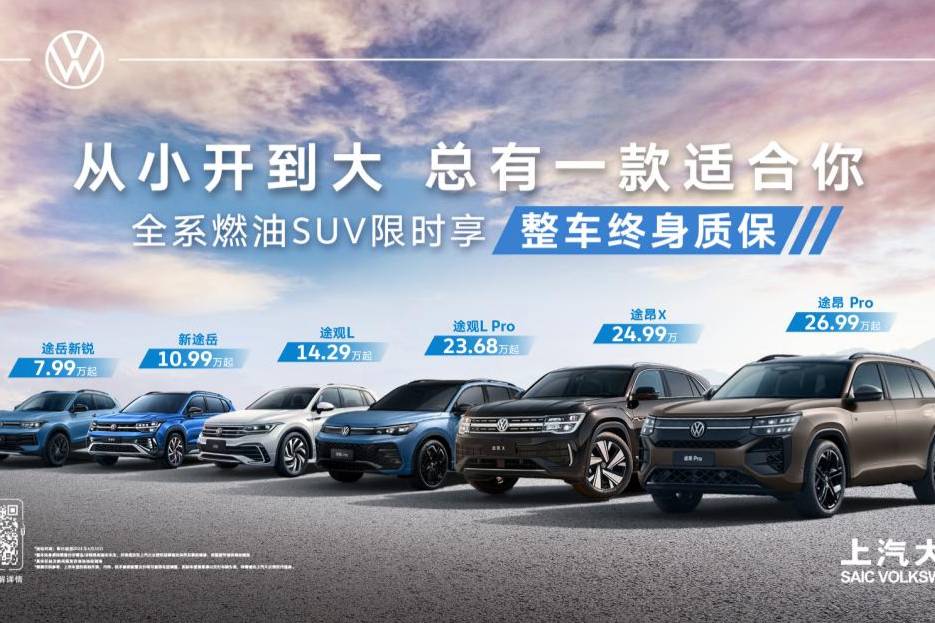 看點不斷 上汽大眾5月終端銷售8.7萬輛 同比上升4.3%