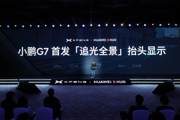 小鵬汽車×華為發(fā)布「追光全景」AR-HUD系統(tǒng)