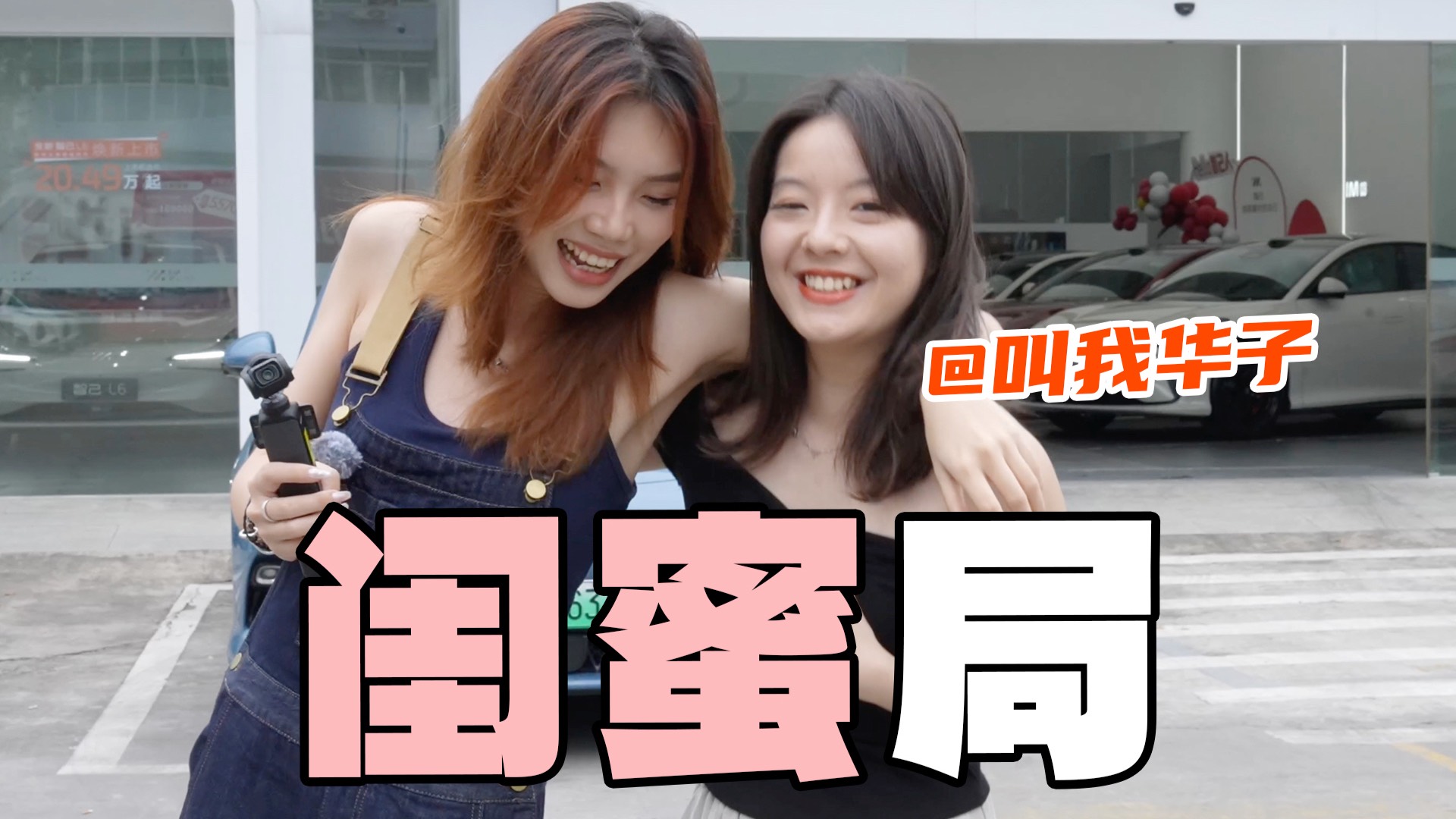 回东莞，约闺蜜，看车！