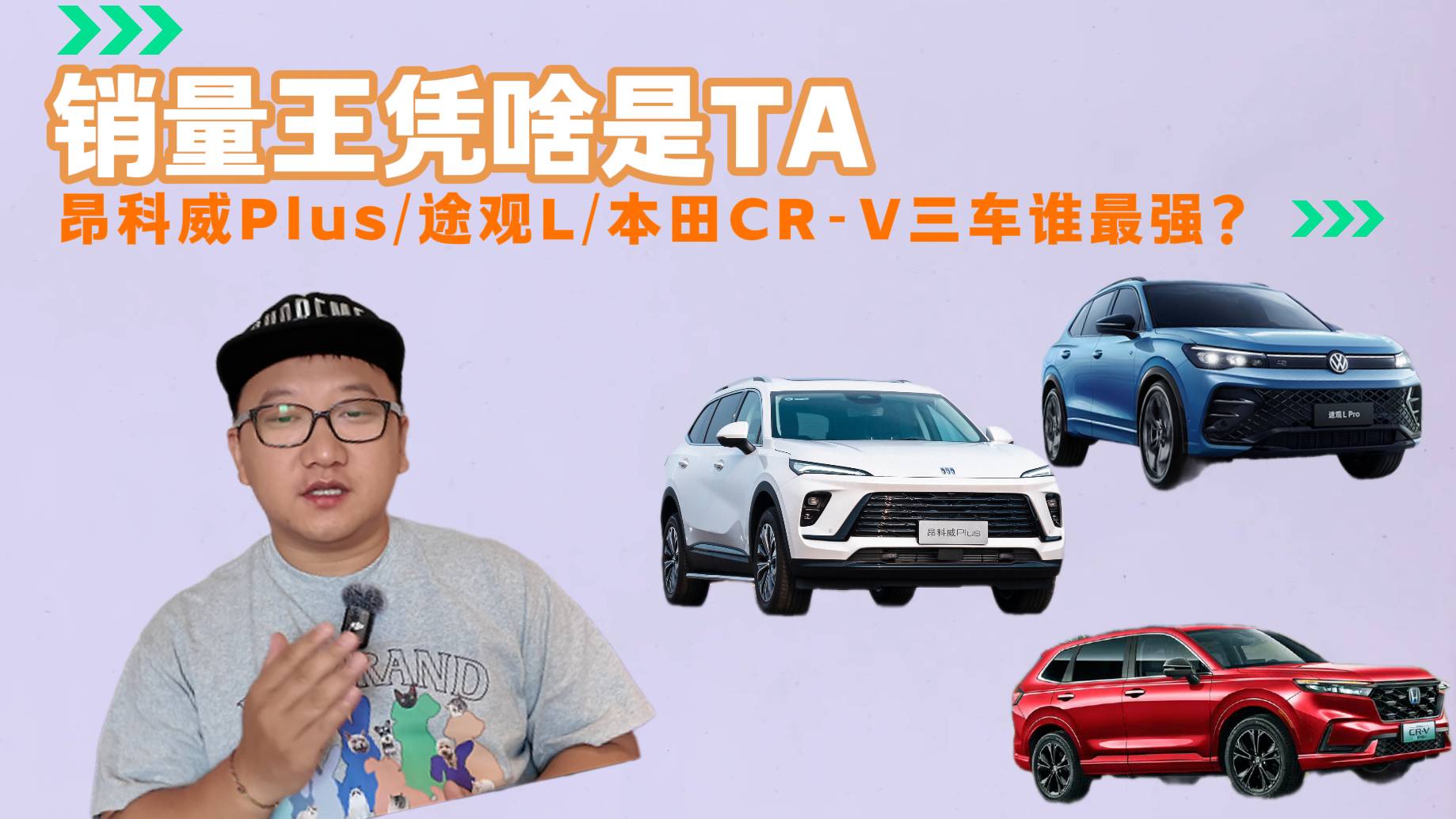 销量王凭啥是TA？昂科威Plus、途观L、CR-V三车谁最强