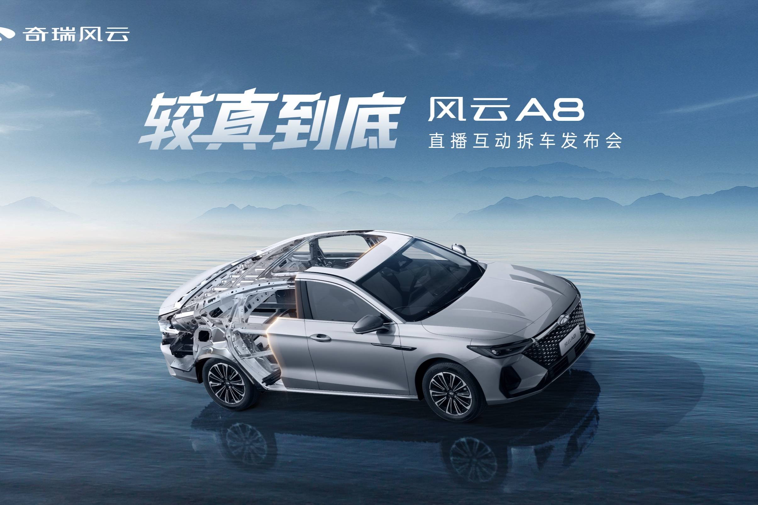 2025款奇瑞風(fēng)云A8拆車 上市售價(jià)7.99至10.99萬元