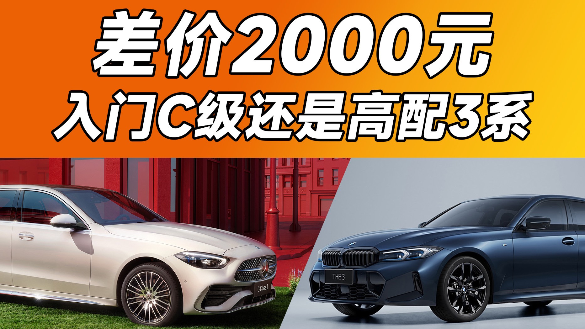 高配3系，24万落地！