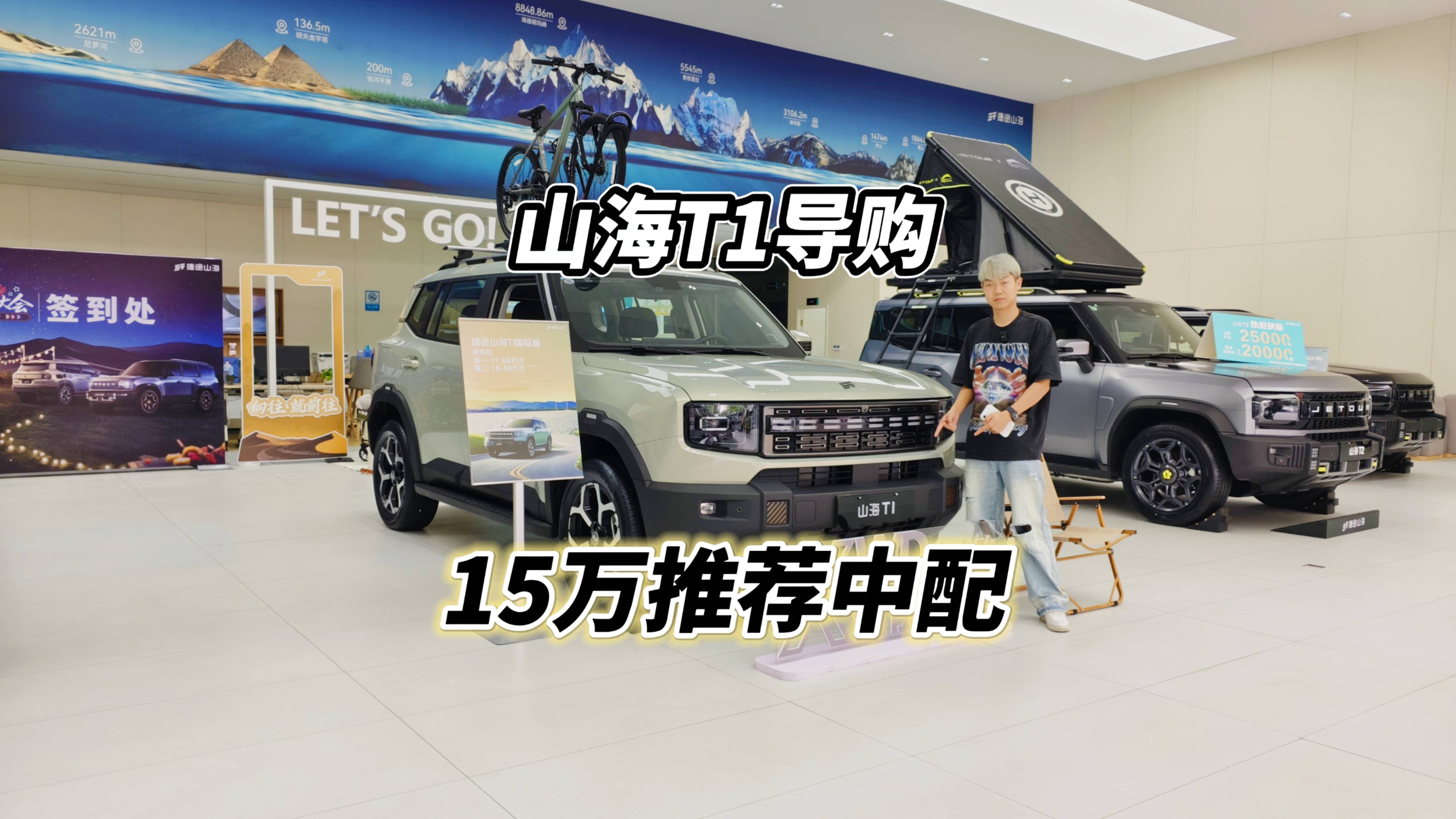 方盒子山海T1保姆级导购，15万预算推荐中配