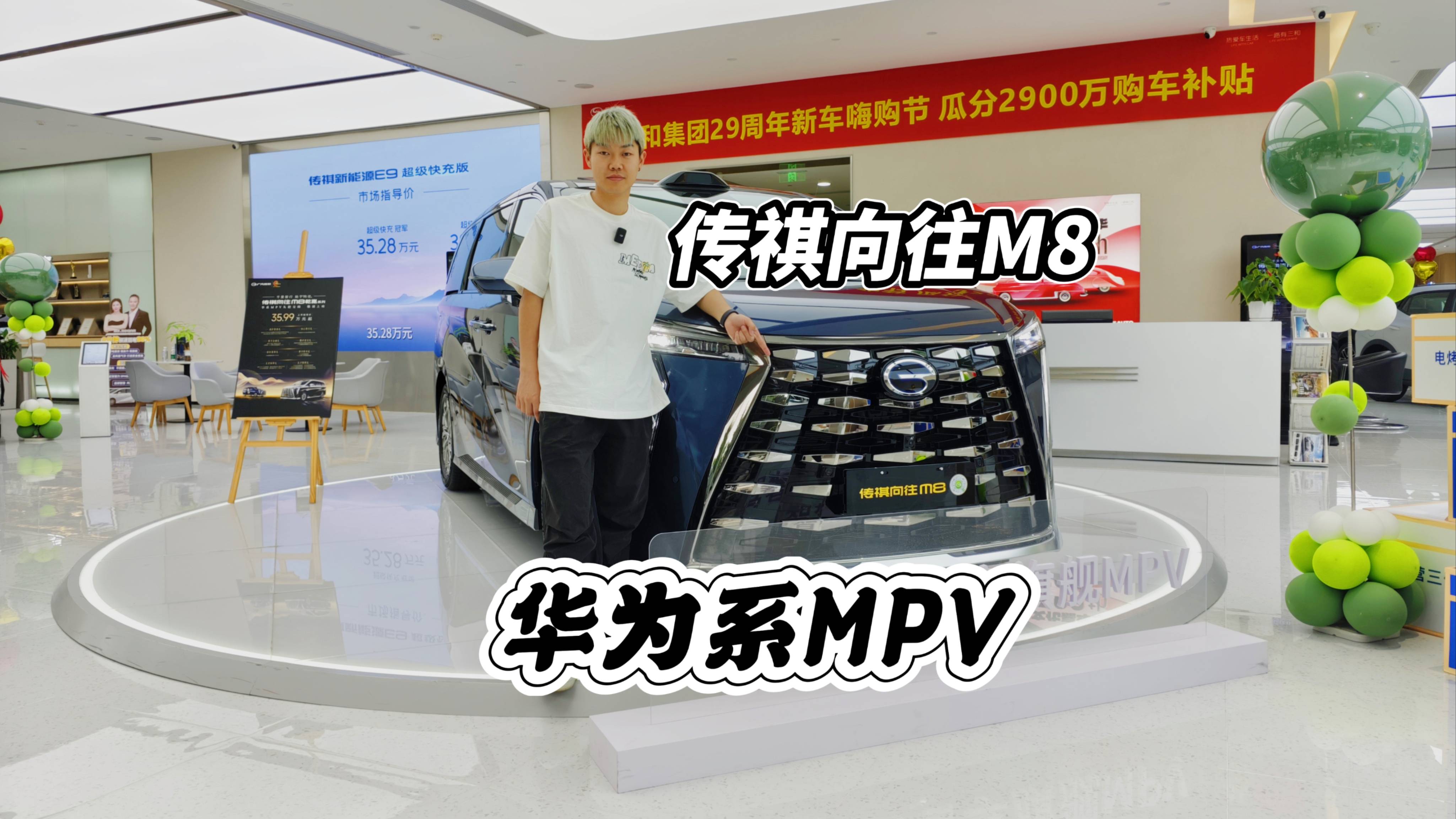 “华为系”MPV，选传祺向往M8还是岚图梦想家？