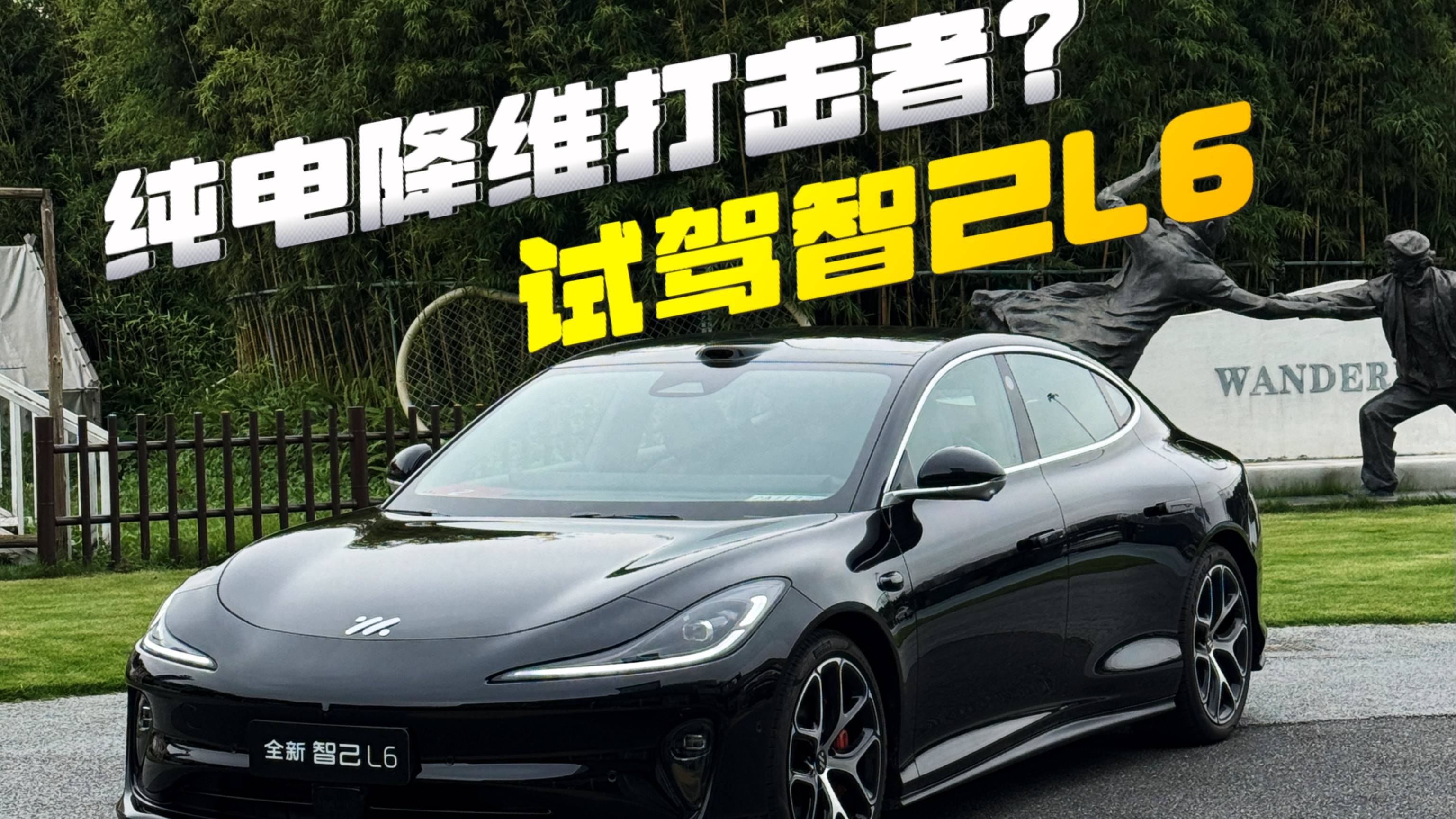 试驾智己L6，20万级纯电市场降维打击者？
