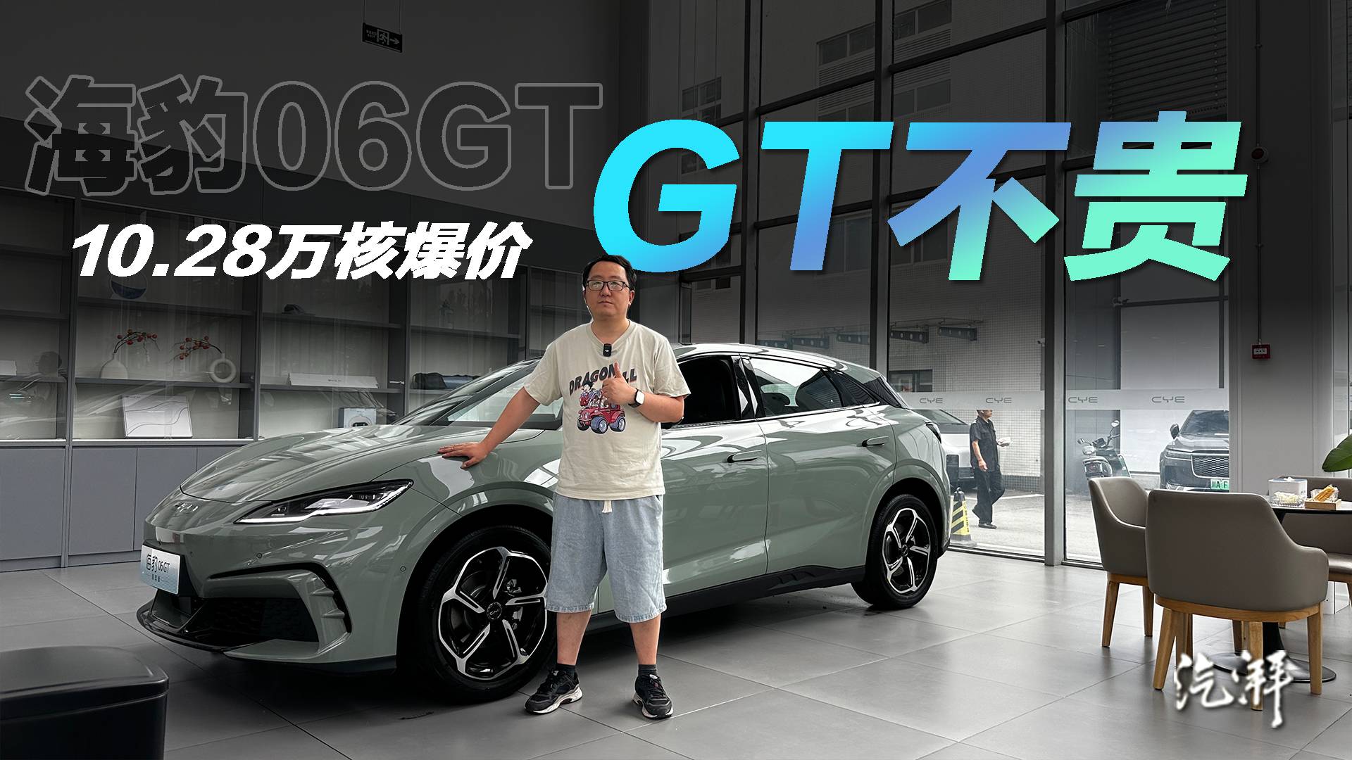 海豹06GT降价了！4秒级破百后驱钢炮只要10.28万