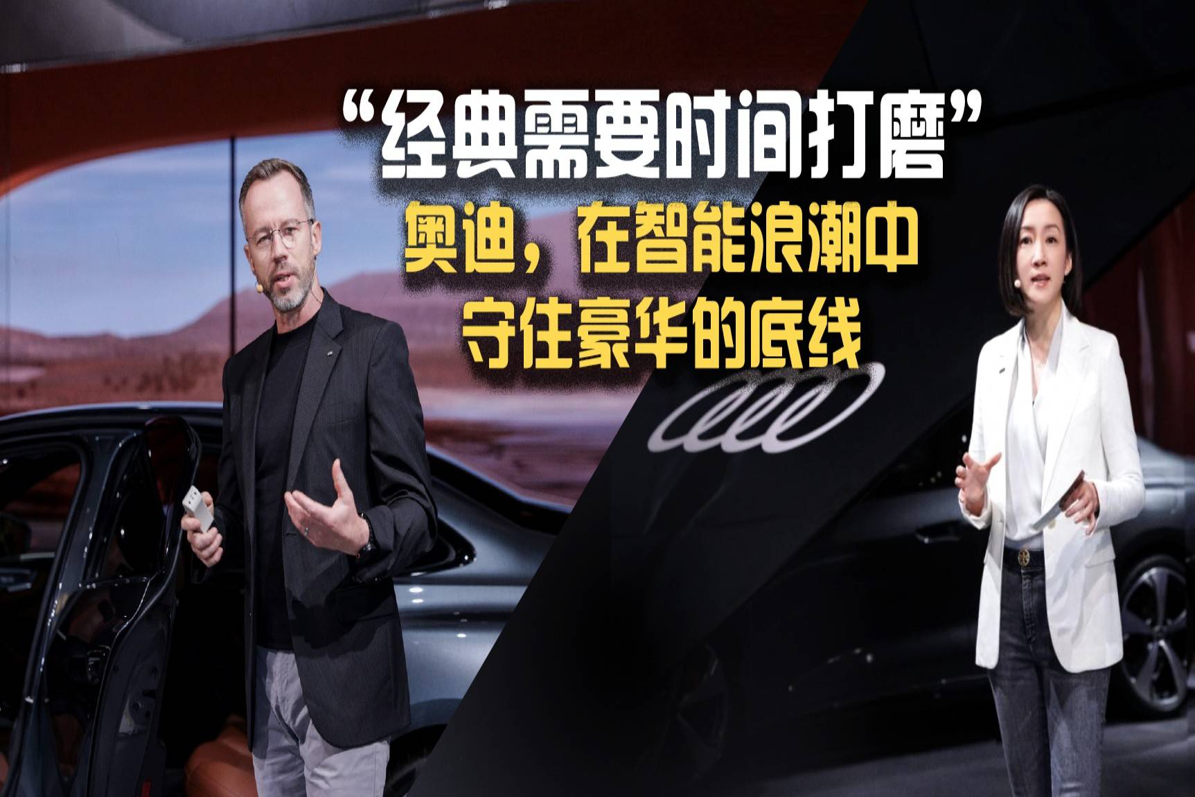 “經(jīng)典需要時(shí)間打磨”：奧迪，在智能浪潮中守住豪華的底線