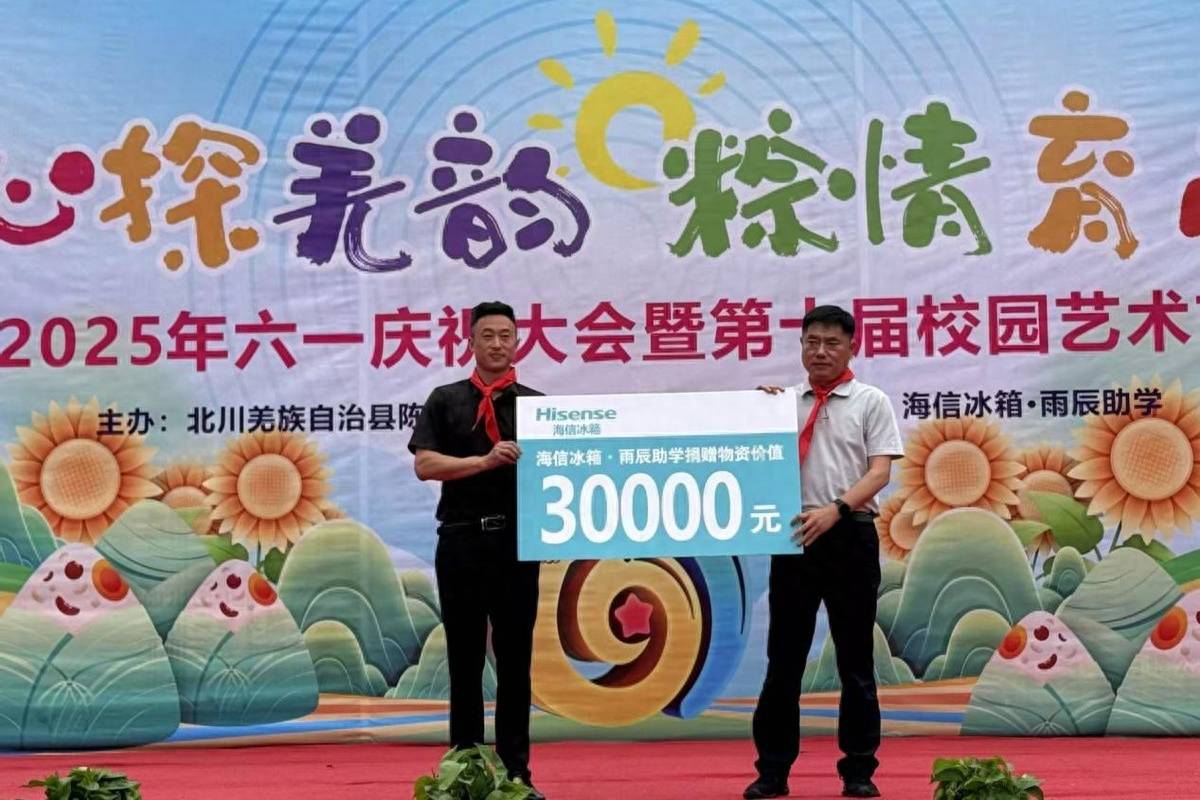 海信冰箱·雨辰助學六一送“清涼” 千幅童畫繪就未來夢