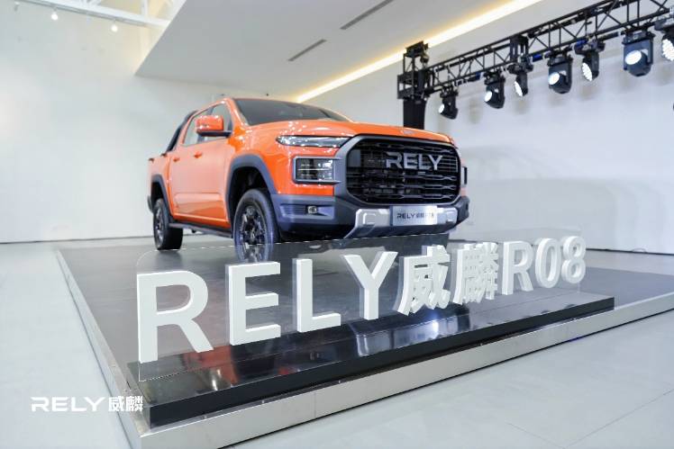 RELY威麟R08亮相發布 開啟智能實用皮卡新時代