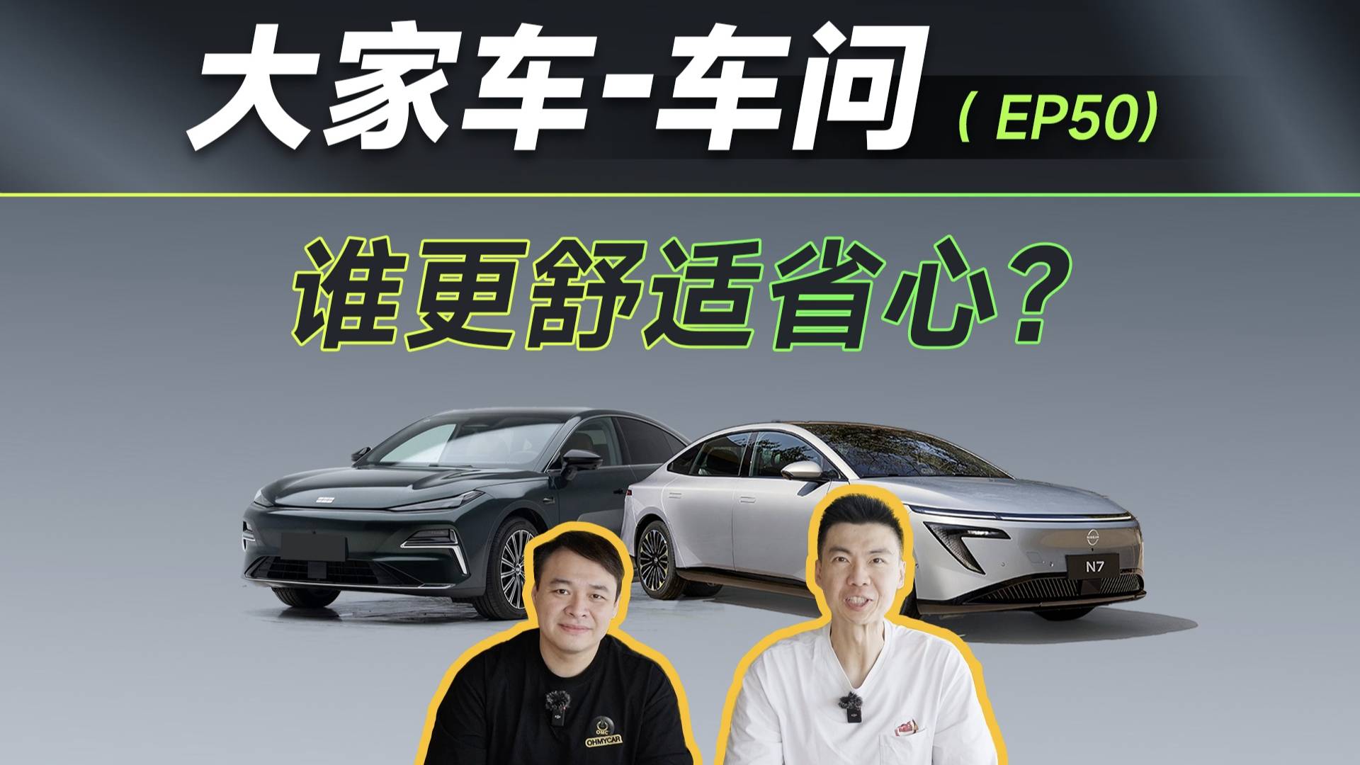 10万新能源轿车，选日产N7还是星耀8？